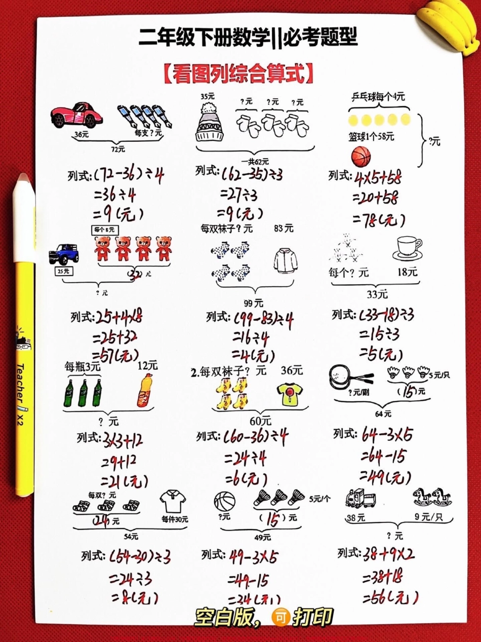 二年级数学下册必考题型综合算式【必考题型】看图列综合算式线段图列式家长给孩子打印出来练习练习吧！#必考考点 #二年级数学下册 #二年级数学题 #线段图列式计算 #线段图解题.pdf_第1页