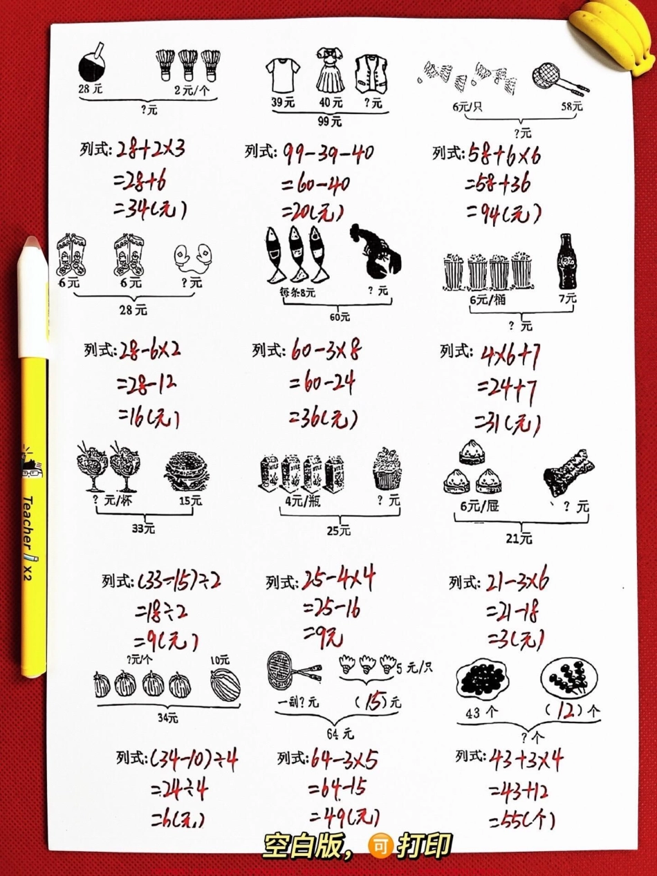 二年级数学下册必考题型综合算式【必考题型】看图列综合算式线段图列式家长给孩子打印出来练习练习吧！#必考考点 #二年级数学下册 #二年级数学题 #线段图列式计算 #线段图解题.pdf_第2页