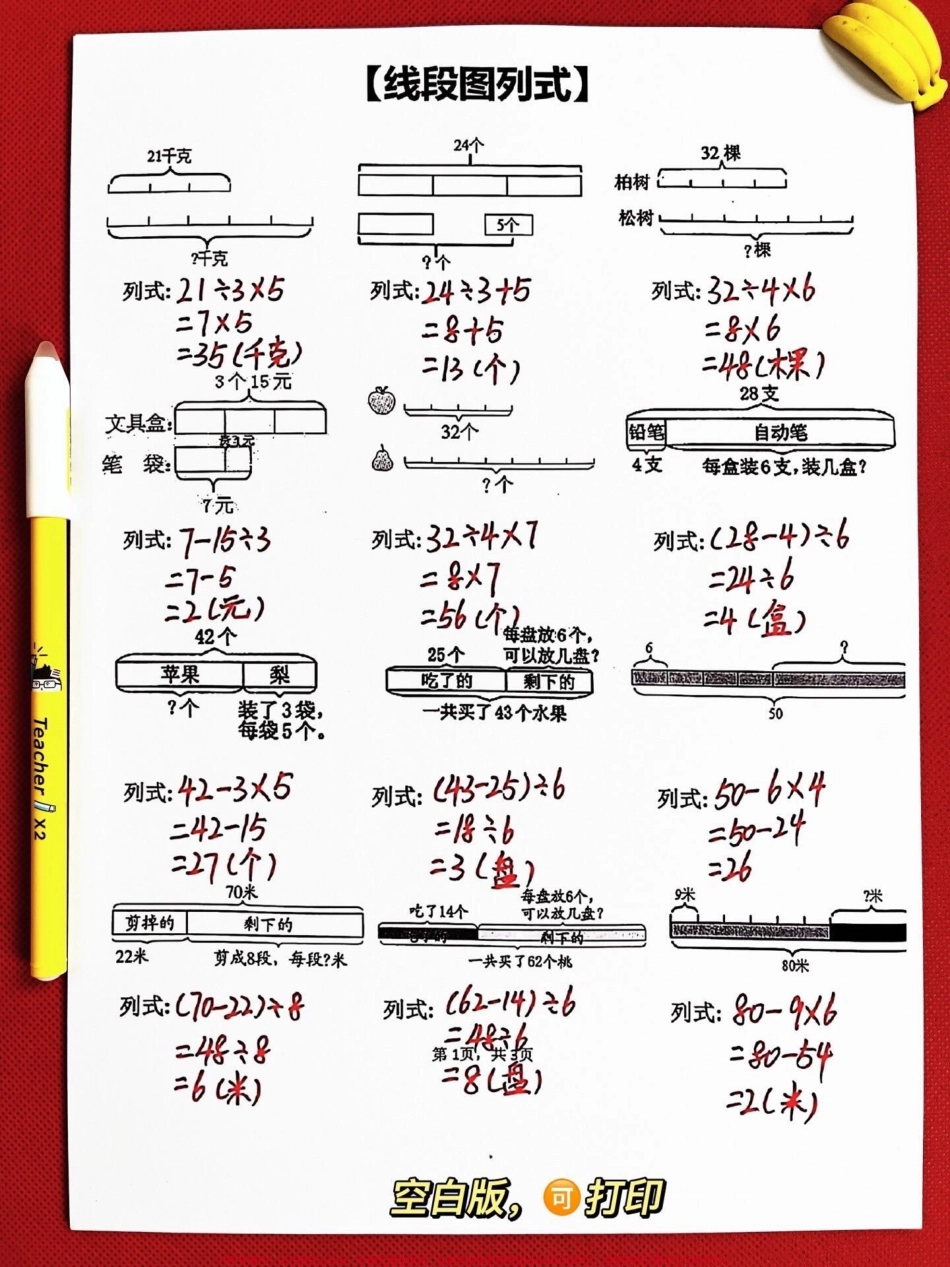 二年级数学下册必考题型综合算式【必考题型】看图列综合算式线段图列式家长给孩子打印出来练习练习吧！#必考考点 #二年级数学下册 #二年级数学题 #线段图列式计算 #线段图解题.pdf_第3页