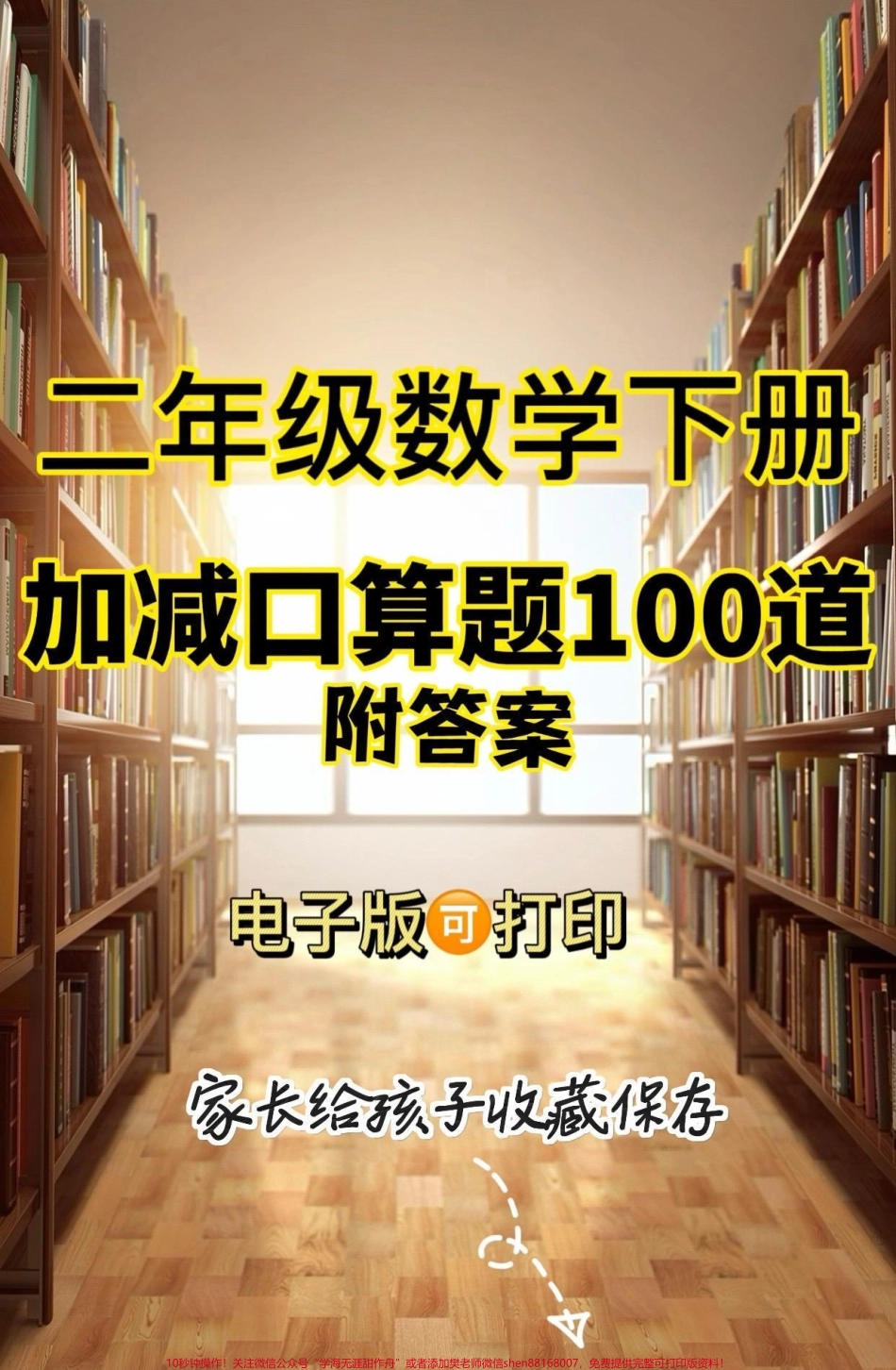 二年级数学下册加减计算题100道二年级数学下册加减计算题100道#加减计算#二年级#二年级数学下册#知识分享 #家长收藏孩子受益.pdf_第1页