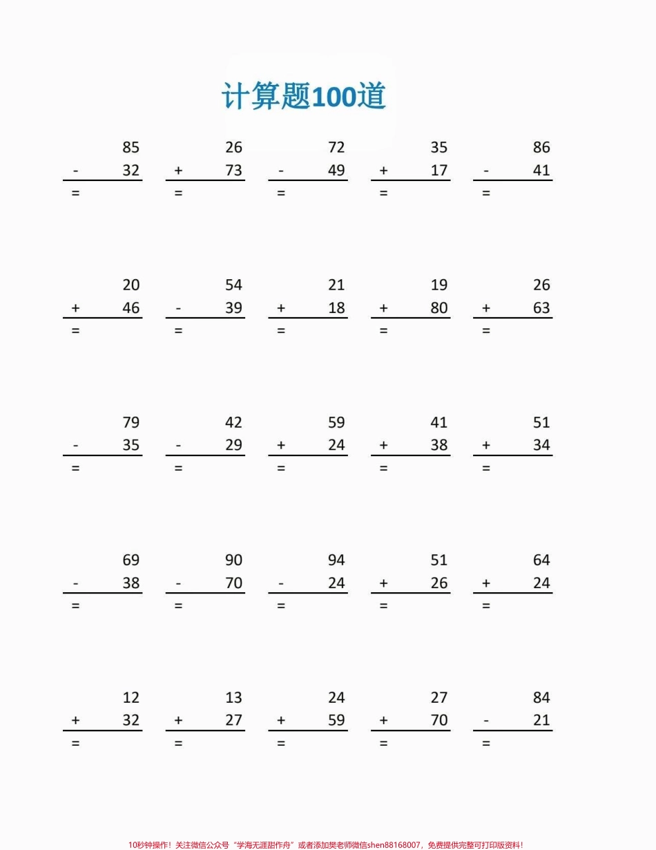 二年级数学下册加减计算题100道二年级数学下册加减计算题100道#加减计算#二年级#二年级数学下册#知识分享 #家长收藏孩子受益.pdf_第2页