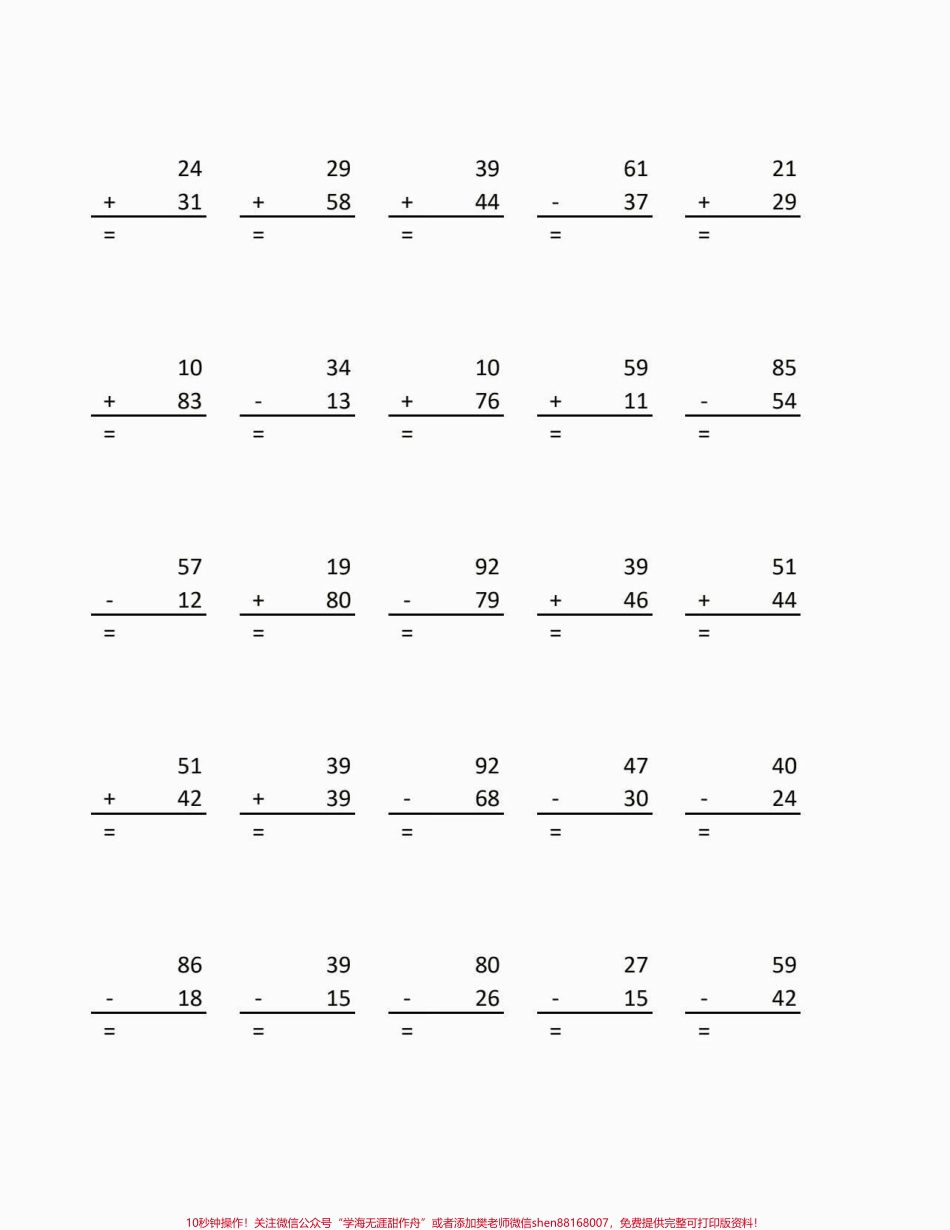 二年级数学下册加减计算题100道二年级数学下册加减计算题100道#加减计算#二年级#二年级数学下册#知识分享 #家长收藏孩子受益.pdf_第3页