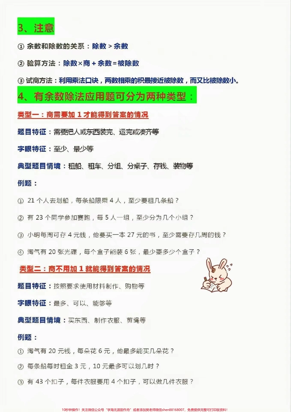 二年级数学下册每个单元总结二年级数学下册每个单元知识要点归纳#知识点总结 #二年级#二年级数学下册#知识分享 #家长收藏孩子受益.pdf_第3页