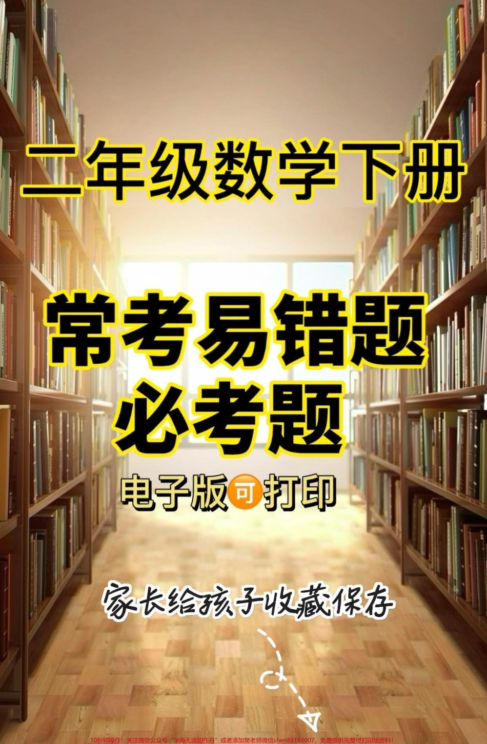 二年级数学下册期中必考易错题二年级数学下册期中必考易错题#二年级数学 #二年级#二年级数学下册#知识分享 #家长收藏孩子受益.pdf_第1页