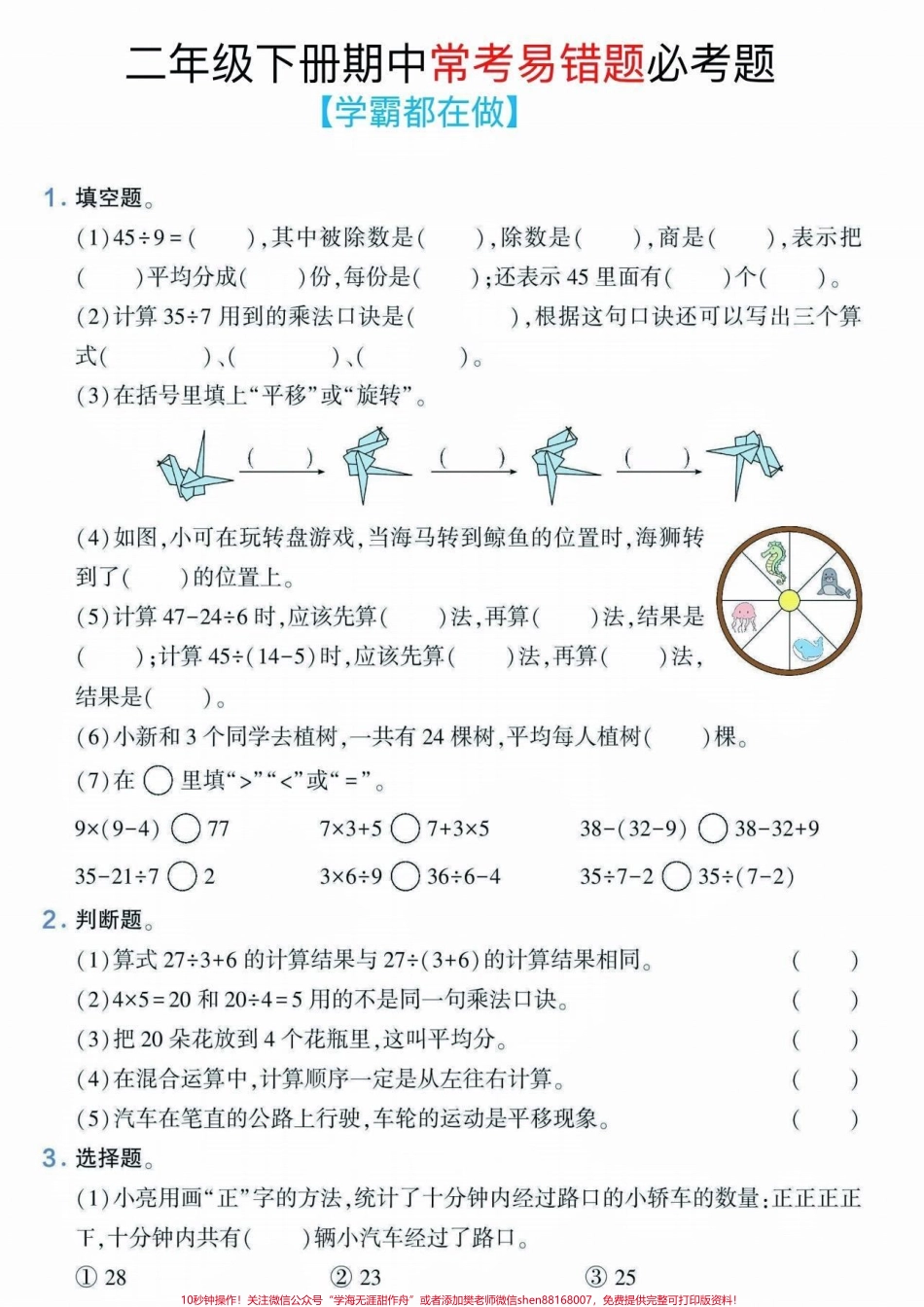 二年级数学下册期中必考易错题二年级数学下册期中必考易错题#二年级数学 #二年级#二年级数学下册#知识分享 #家长收藏孩子受益.pdf_第2页