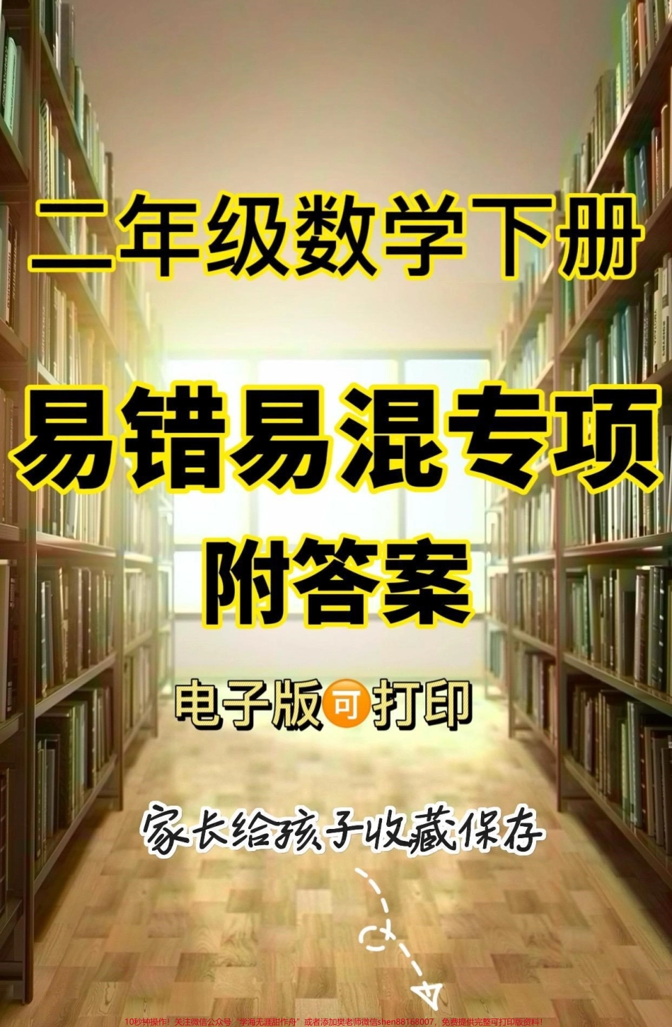 二年级数学下册易错易混诊断扫雷卷二年级数学下册易错易混诊断扫雷卷附答案#二年级#二年级数学#二年级数学下册#关注我持续更新小学知识 #家长收藏孩子受益.pdf_第1页