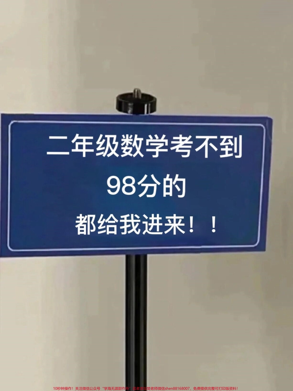 二年级数学下册重难点知识的归纳资料包含了整个学期的重点考点家长可以将它打印出来给孩子进行练习这份知识点总结资料覆盖了所有的重点考点对于备考二年级数学下册的学生而言是非常有价值的#二年级 #二年级数学 #二年级数学重点归纳.pdf_第1页