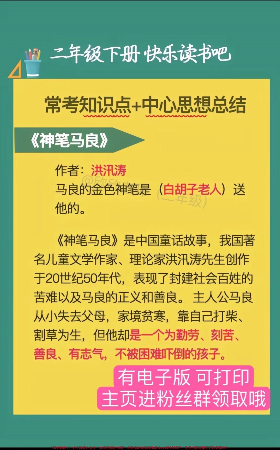 二年级下册【快乐读书吧】常考知识点➕中心思想总结#二年级语文 #二年级 #快乐读书吧 #家长收藏孩子受益 #寒假充电计划.pdf_第1页