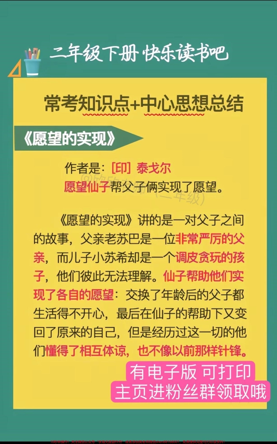 二年级下册【快乐读书吧】常考知识点➕中心思想总结#二年级语文 #二年级 #快乐读书吧 #家长收藏孩子受益 #寒假充电计划.pdf_第2页