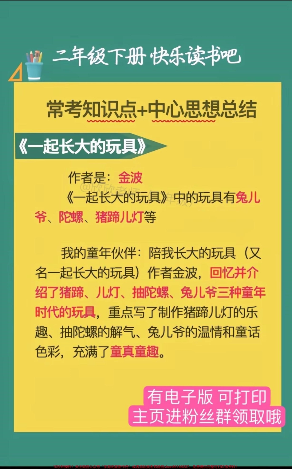 二年级下册【快乐读书吧】常考知识点➕中心思想总结#二年级语文 #二年级 #快乐读书吧 #家长收藏孩子受益 #寒假充电计划.pdf_第3页