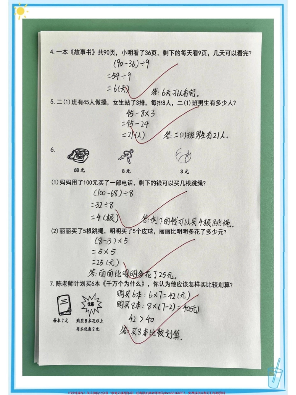 二年级下册数学必考混合运算练习归纳#知识点总结 #必考考点 #小学数学 #教育 #每天学习一点点.pdf_第3页