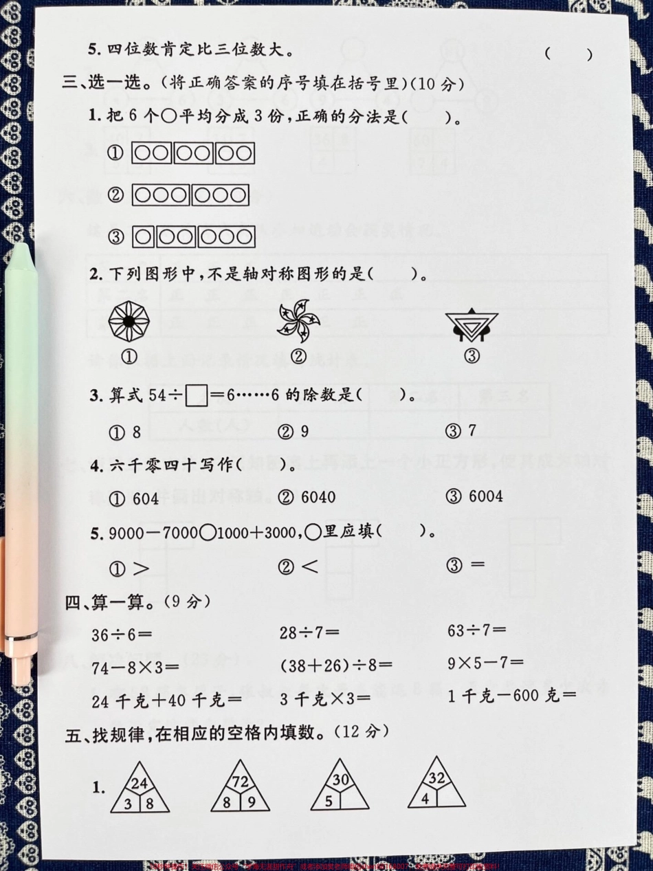 二年级下册数学期末考试的真题题量较大题型也十分全面现在可以提供电子版方便家长打印出来让孩子提前巩固练习查缺补漏这份资料适用于期末复习、二年级数学、期末测试卷、期末考试等方面的学习#期末复习 #二年级数学 #期末测试卷 #期末考试 #期末复习.pdf_第3页