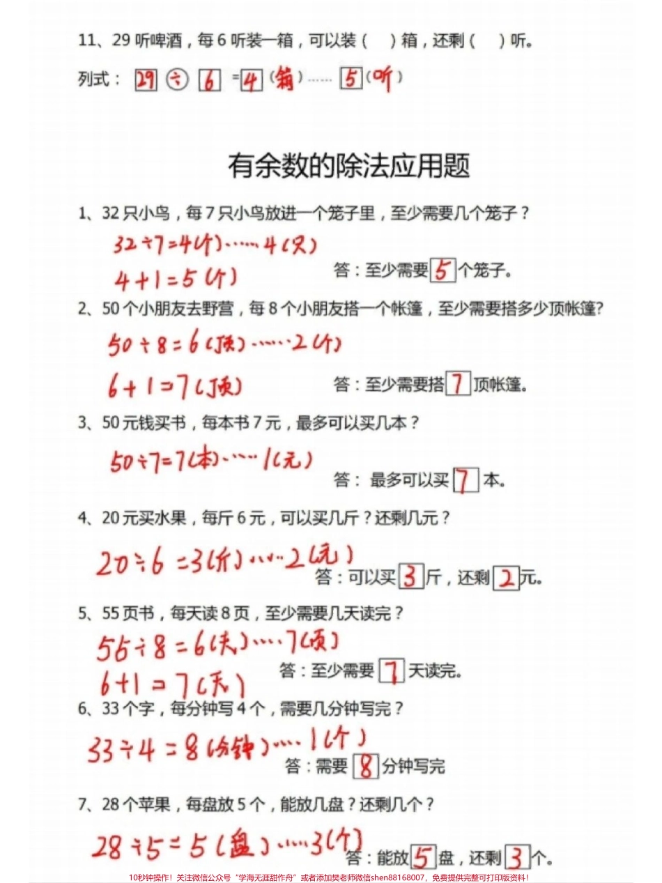 二年级下册数学有余数的除法应用题专项练习#家长收藏孩子受益 #每天学习一点点 #教育 #学习 #知识点总结.pdf_第2页