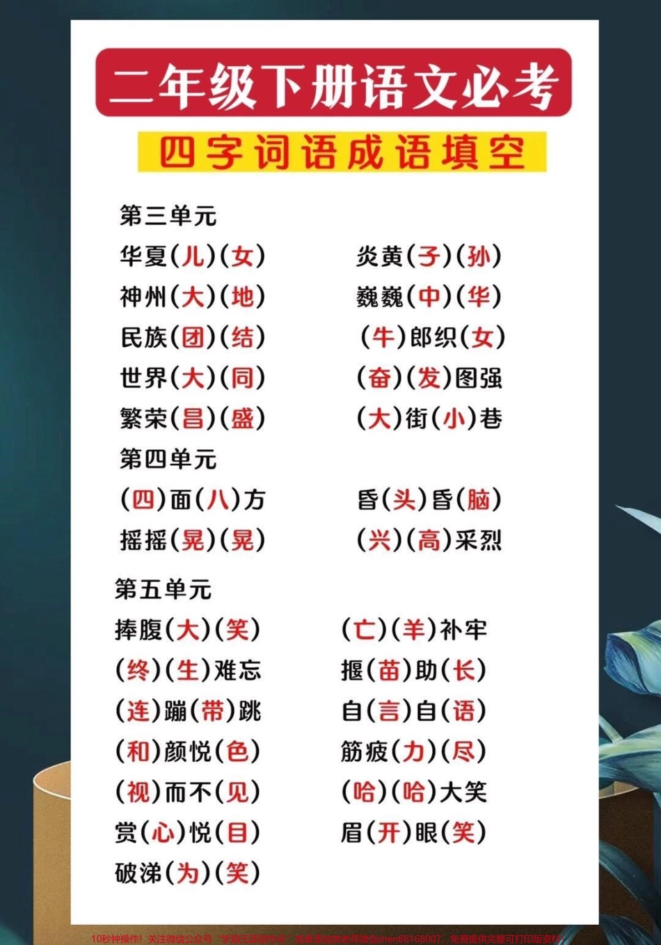 二年级下册语文必考四字成语填空家长给孩子打印出来吧#二年级语文#二年级语文下册 #四字成语#四字成语填空 #词语积累.pdf_第2页