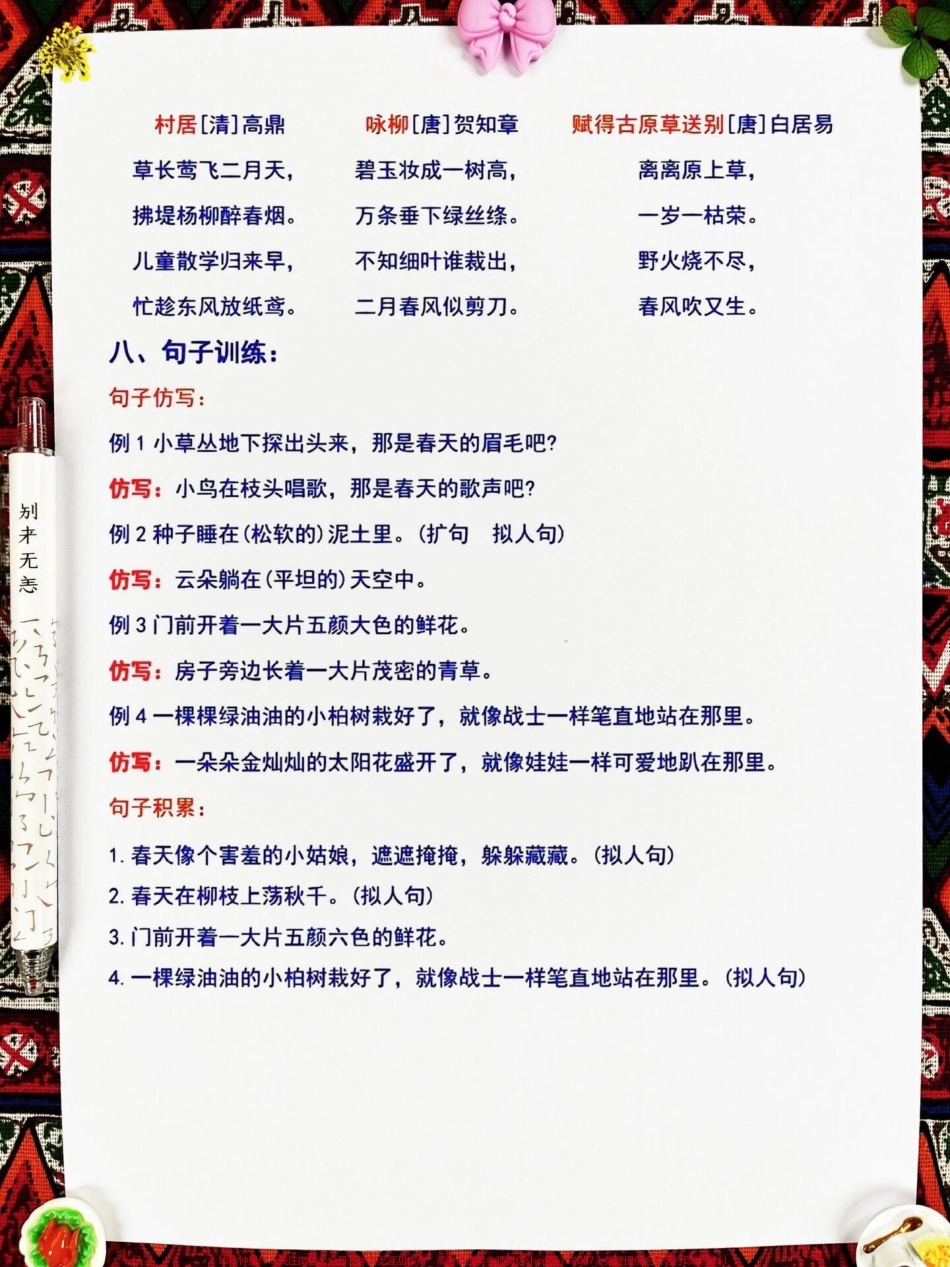 二年级下册语文1-8单元的重点知识汇总家长们可以使用经过老师精心整理的这份资料将其打印出来供孩子复习和背诵以便更好地掌握这些重要的知识点这是提高二年级语文成绩的必备资料！#二年级 #二年级语文下册 #重点知识 #抖音创作者服务中心 #涨粉.pdf_第3页