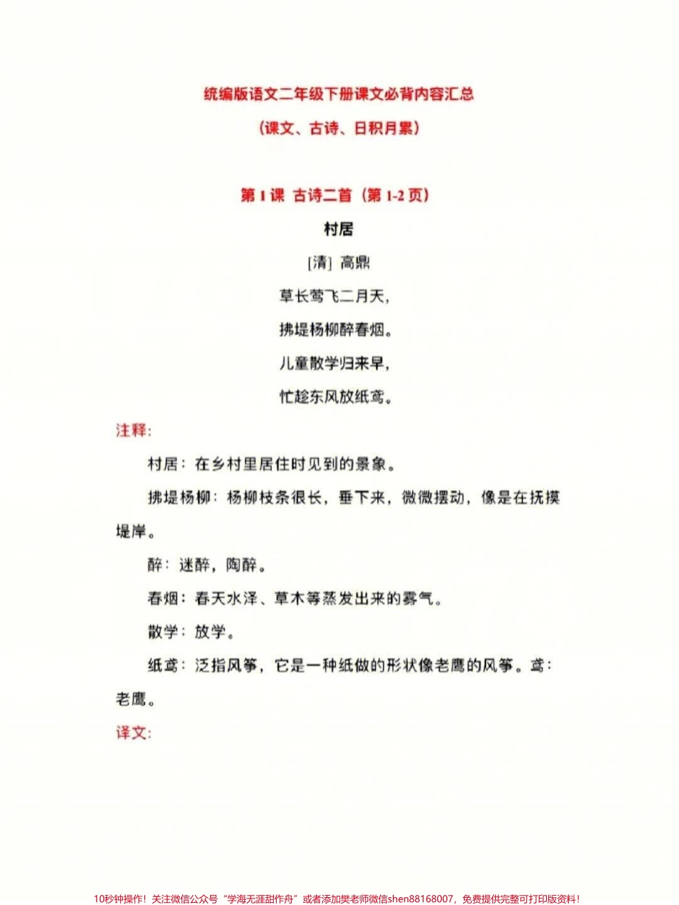 二年级下册语文必背知识点归纳总结收藏保存学习备用#家长收藏孩子受益 #每天学习一点点 #知识点总结 #教育 #学霸秘籍.pdf_第1页