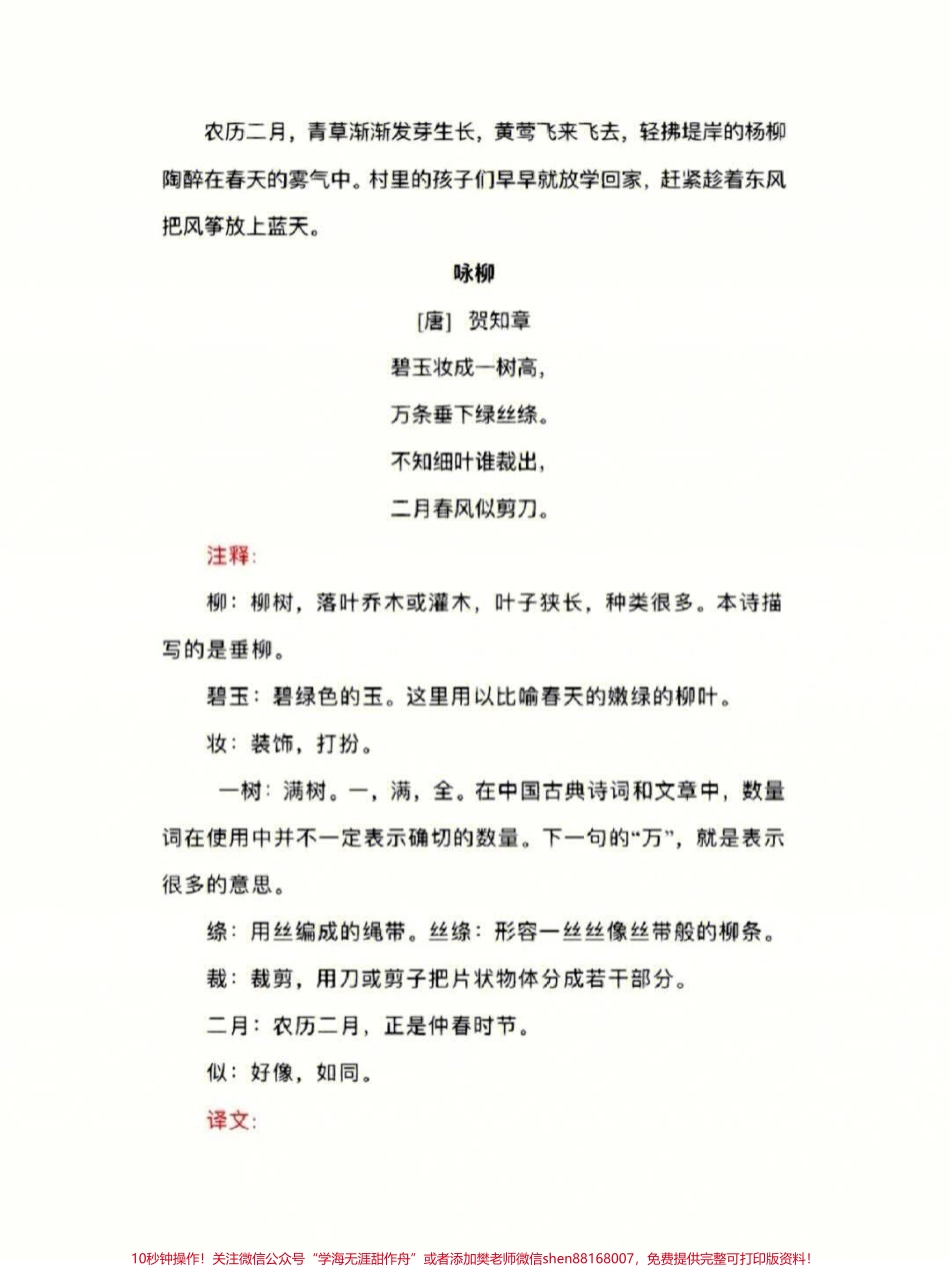 二年级下册语文必背知识点归纳总结收藏保存学习备用#家长收藏孩子受益 #每天学习一点点 #知识点总结 #教育 #学霸秘籍.pdf_第3页