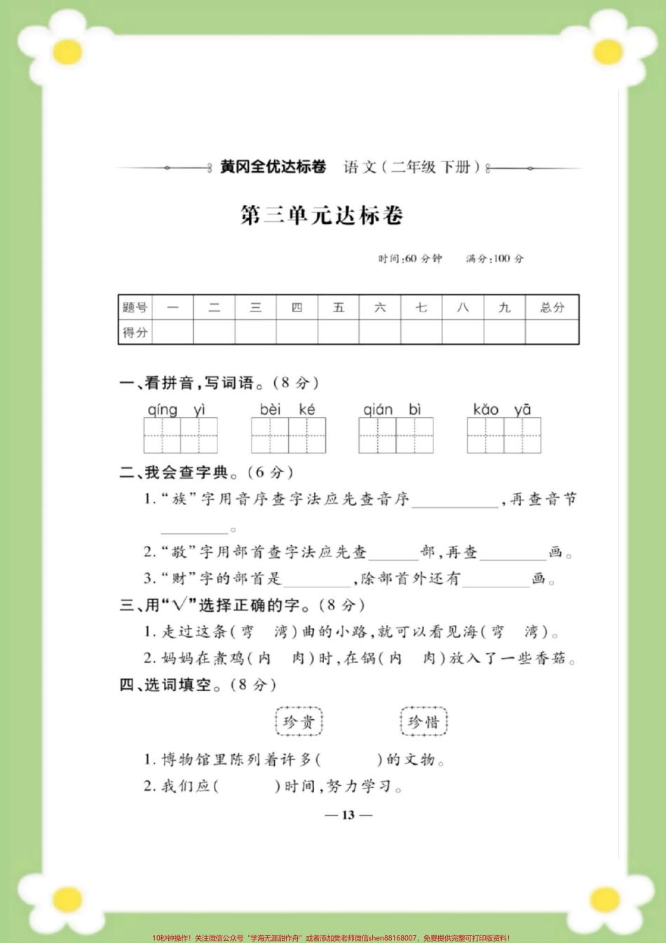 二年级下册语文第三单元测试#二年级语文 #单元测试 #必考考点 #学习 #考试家长为孩子保存练习可打印.pdf_第2页