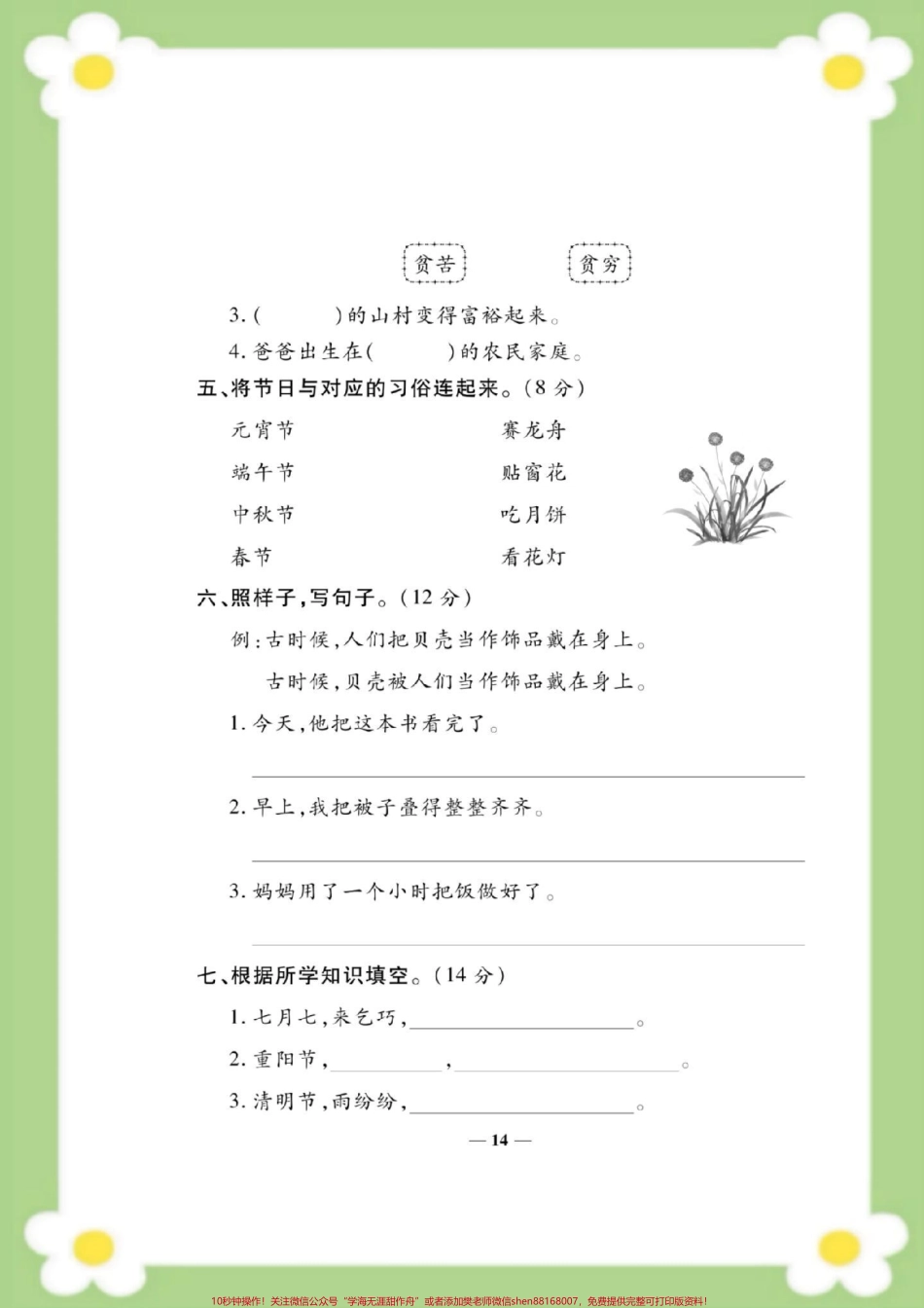 二年级下册语文第三单元测试#二年级语文 #单元测试 #必考考点 #学习 #考试家长为孩子保存练习可打印.pdf_第3页