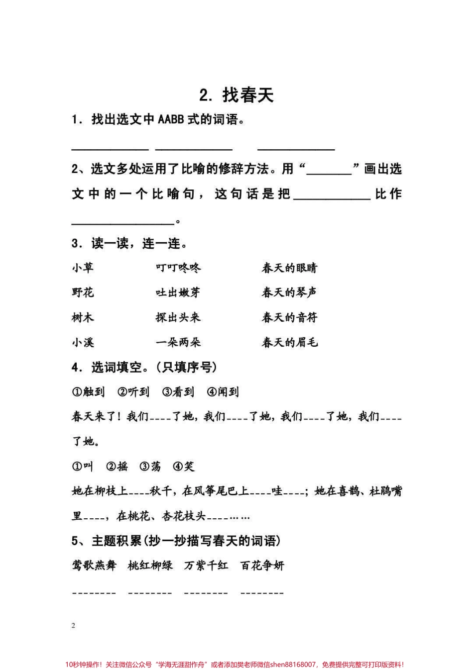 二年级下册语文课后同步练习收藏保存下来吧#家长收藏孩子受益 #教育 #二年级 #学霸秘籍 #学霸养成记.pdf_第2页