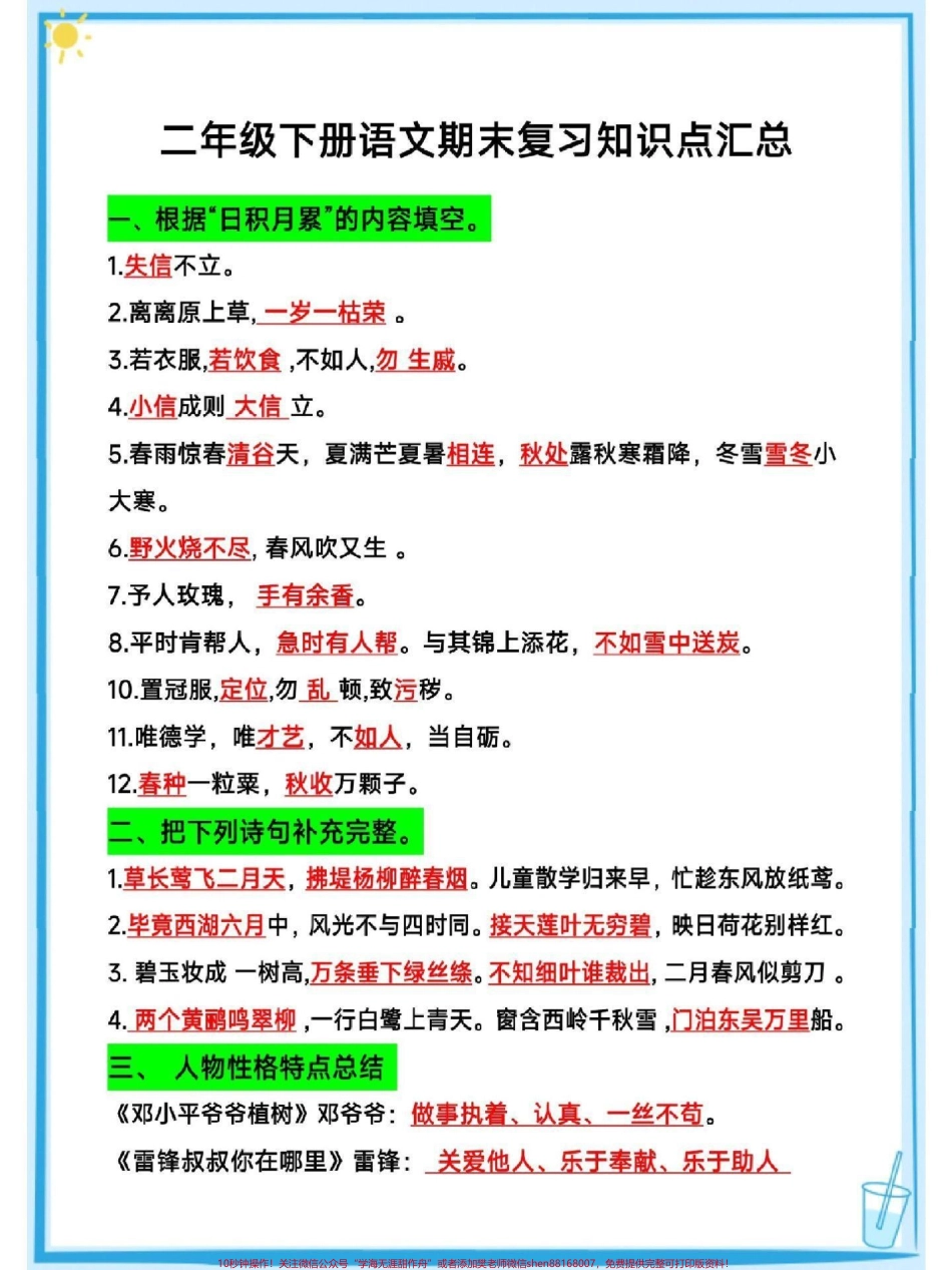 二年级下册语文期末复习知识点归纳总结#教育 #期末复习 #每天学习一点点 #必考考点 #小学语文.pdf_第1页