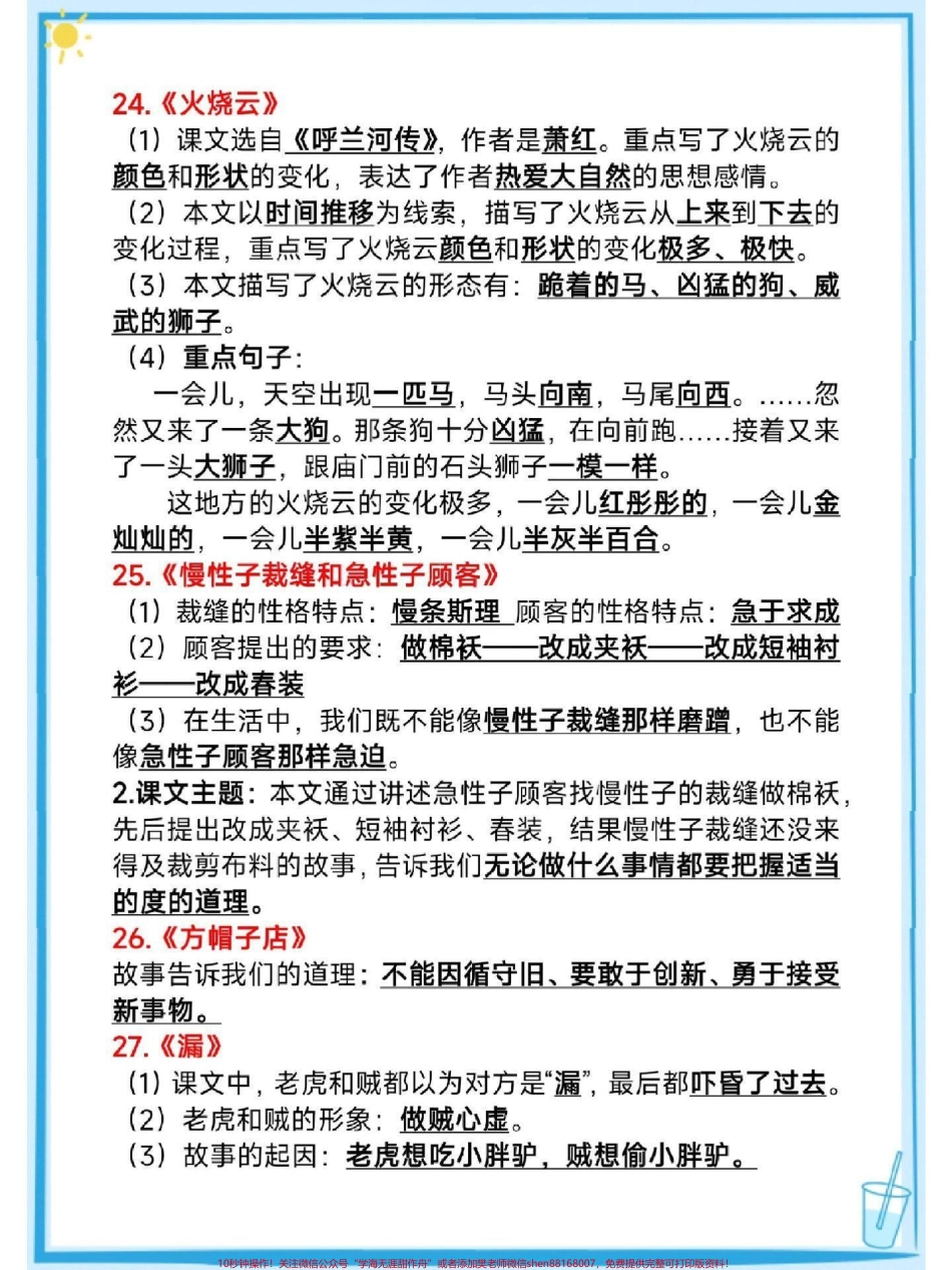 二年级下册语文期末复习知识点归纳总结#教育 #期末复习 #每天学习一点点 #必考考点 #小学语文.pdf_第2页