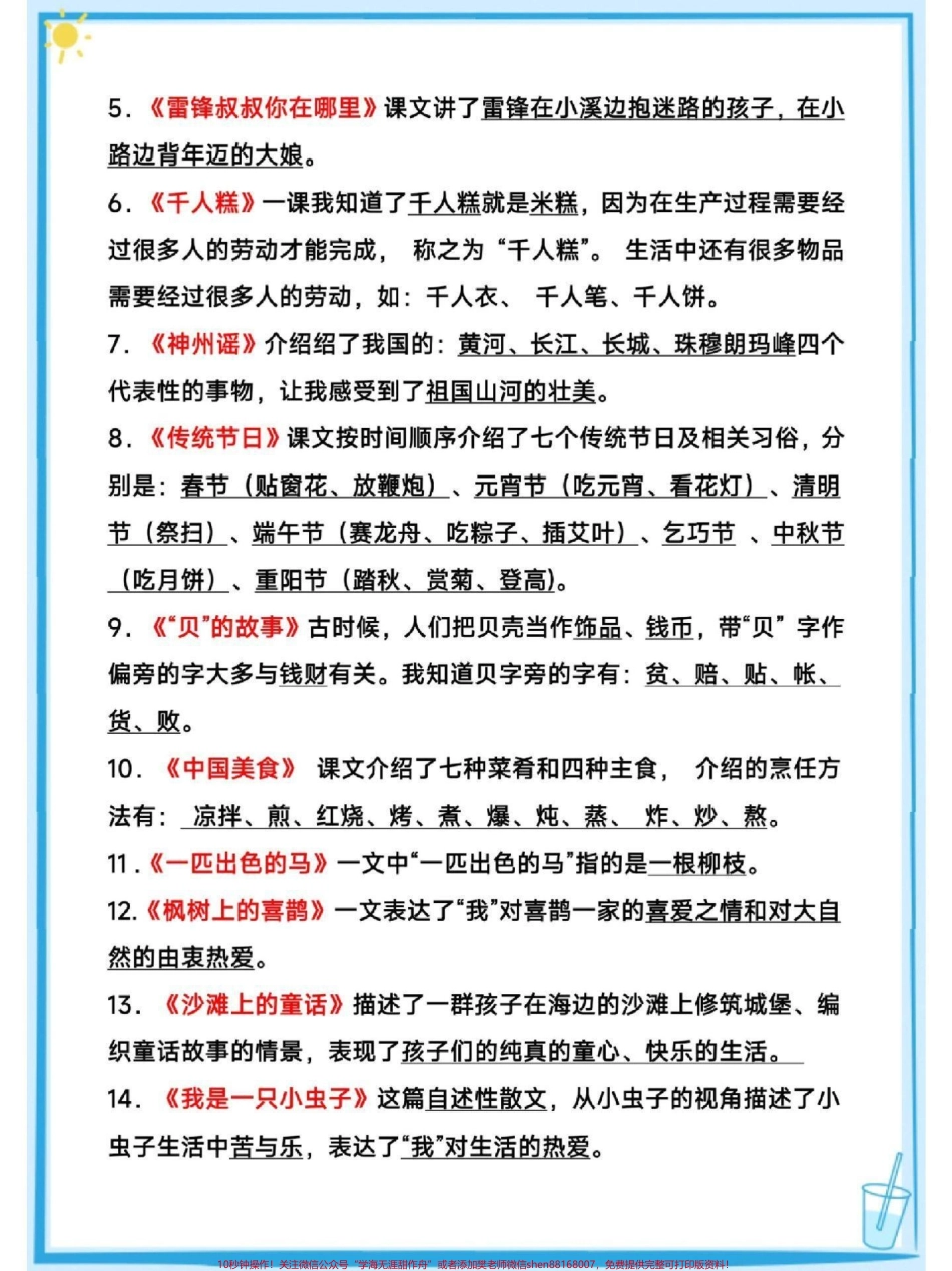 二年级下册语文期末复习知识点归纳总结#教育 #期末复习 #每天学习一点点 #必考考点 #小学语文.pdf_第3页