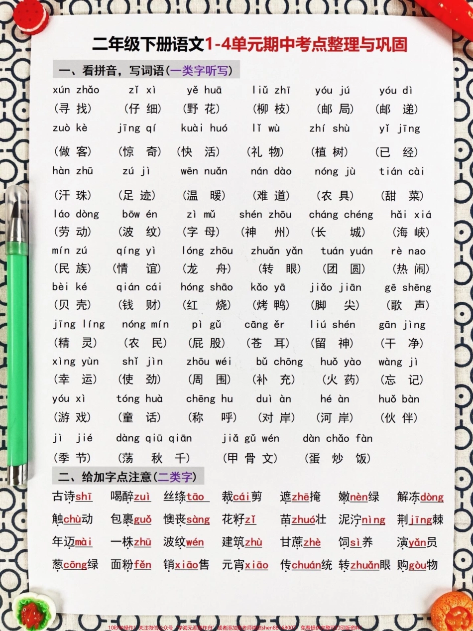 二年级下册语文期中期末考试的重点知识点共有8页可供打印这些知识点包含了必考考点只要掌握这些内容就能轻松获得98+分的好成绩为了让孩子进行复习巩固建议家长们打印出来这是小学语文必考知识点的盘点和总结#二年级语文下册 #期中考试 #期中复习 #小学语文必考知识点盘点 #知识点总结.pdf_第3页