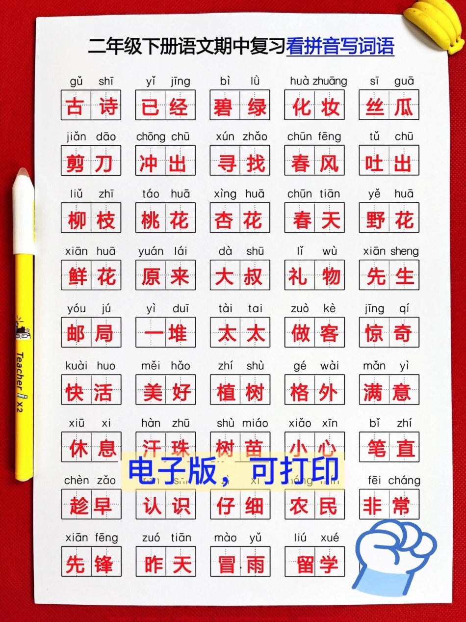 二年级下学期语文期中考试即将到来为了帮助孩子复习这份资料将七大考点进行了归纳家长可以将其打印出来让孩子读一读、背一背相信孩子可以轻松地在考试中稳拿98分#家长收藏孩子受益 #二年级语文下册 #二年级下册语文 #二年级 #二年级语文.pdf_第2页