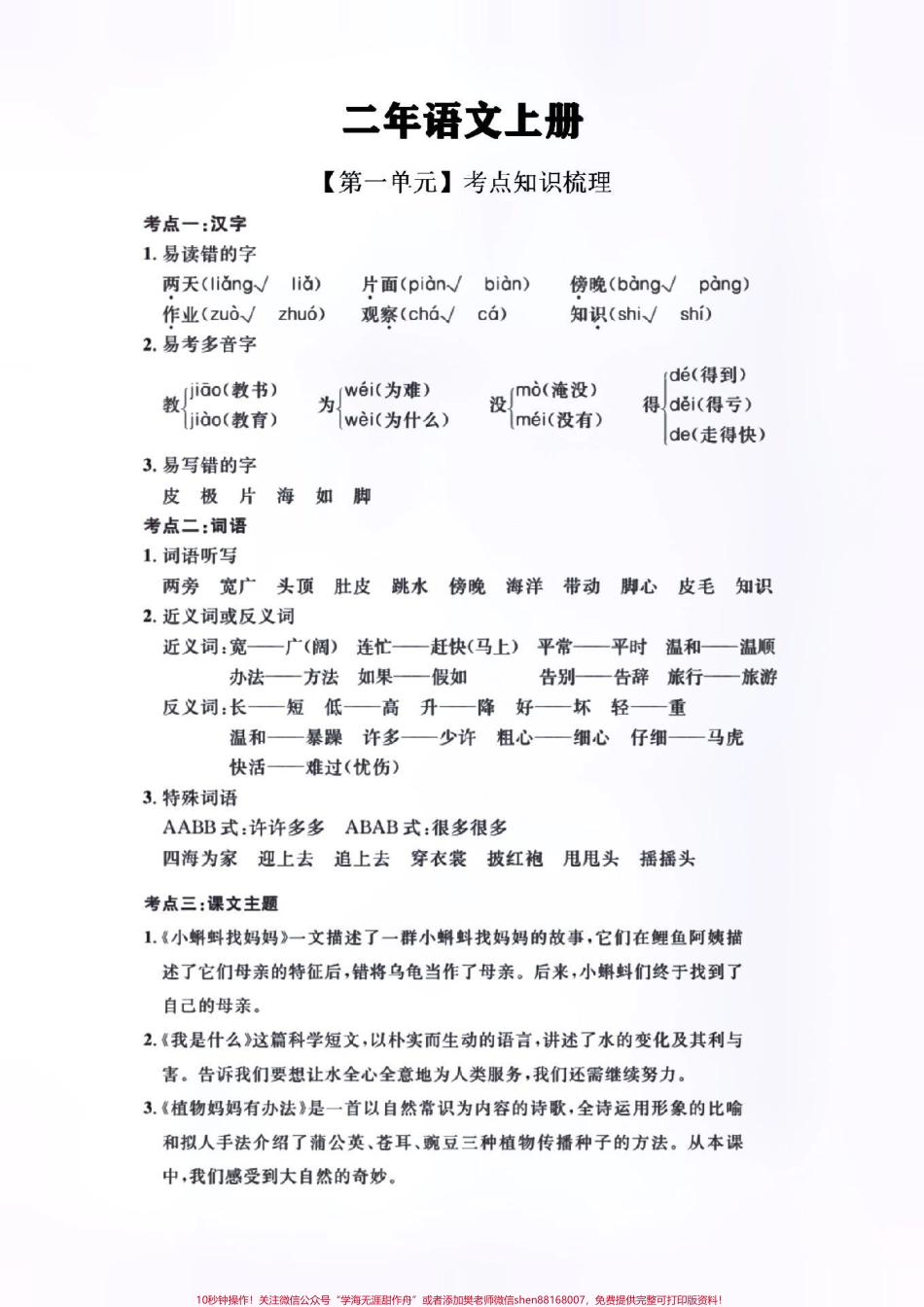 二年级语文期末复习一线老师细致整理家长快收藏！空白电子版可打印#家长收藏孩子受益 #图文伙伴计划 #期末复习 #必考考点 #美好生活由你来奏响.pdf_第2页
