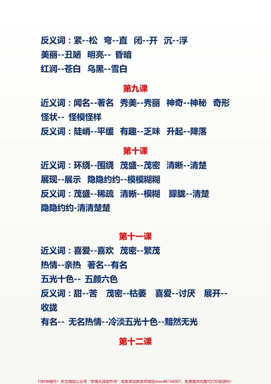 二年级语文上册近反义词二年级语文上册近反义词大全#二年级语文 #感谢抖音我要上热门.pdf_第3页
