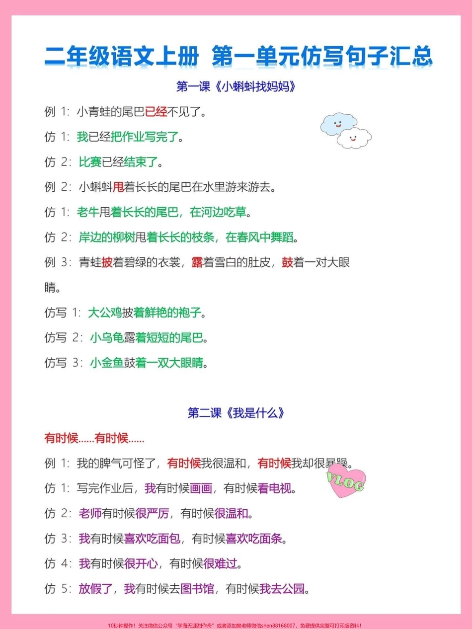 二年级语文上册1-8单元句子仿写➕练习家长收藏给孩子读一读背一背#词语积累-8单元句子仿写➕练习#仿写句子 #句子专项.pdf_第1页