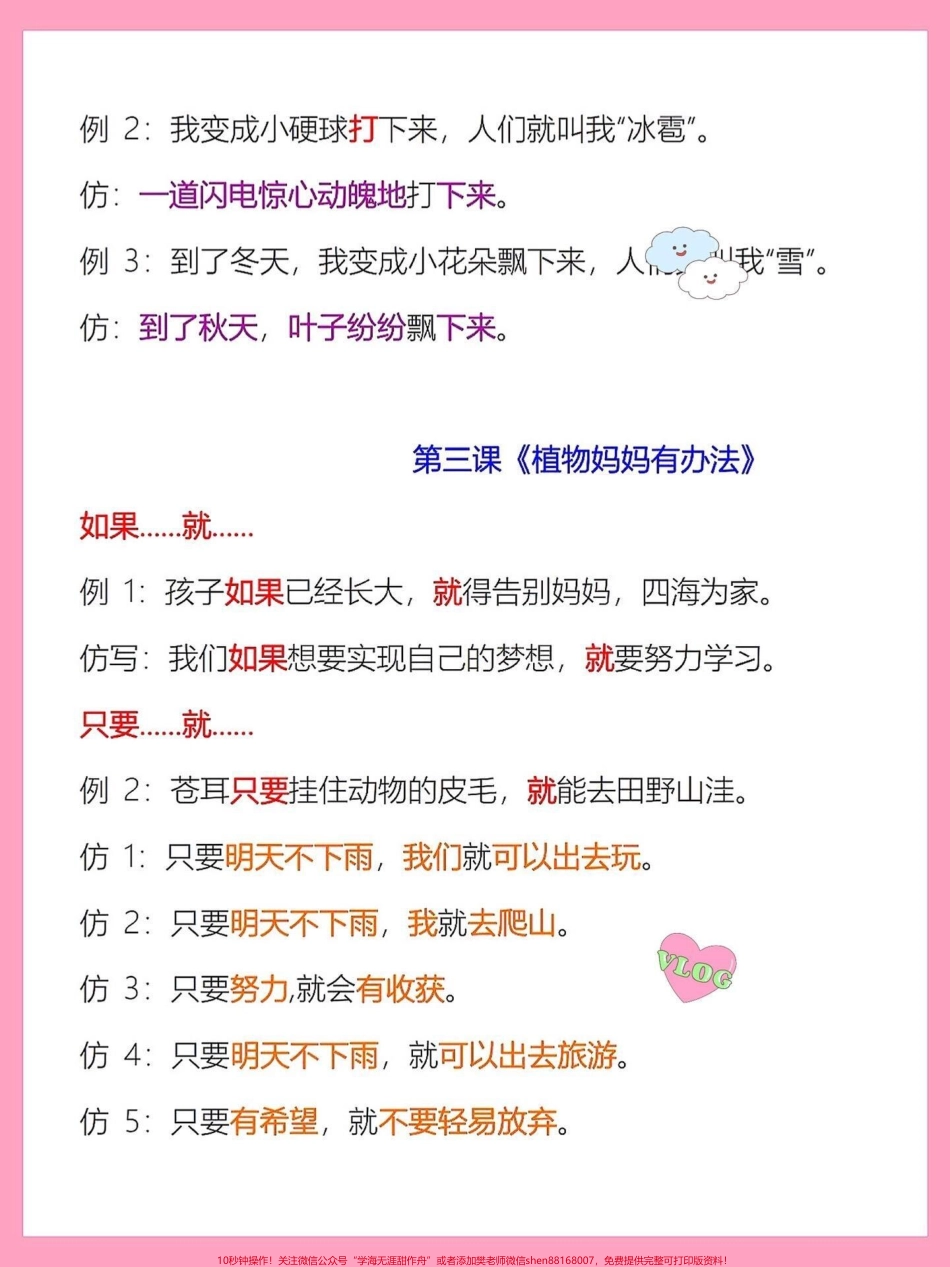 二年级语文上册1-8单元句子仿写➕练习家长收藏给孩子读一读背一背#词语积累-8单元句子仿写➕练习#仿写句子 #句子专项.pdf_第2页