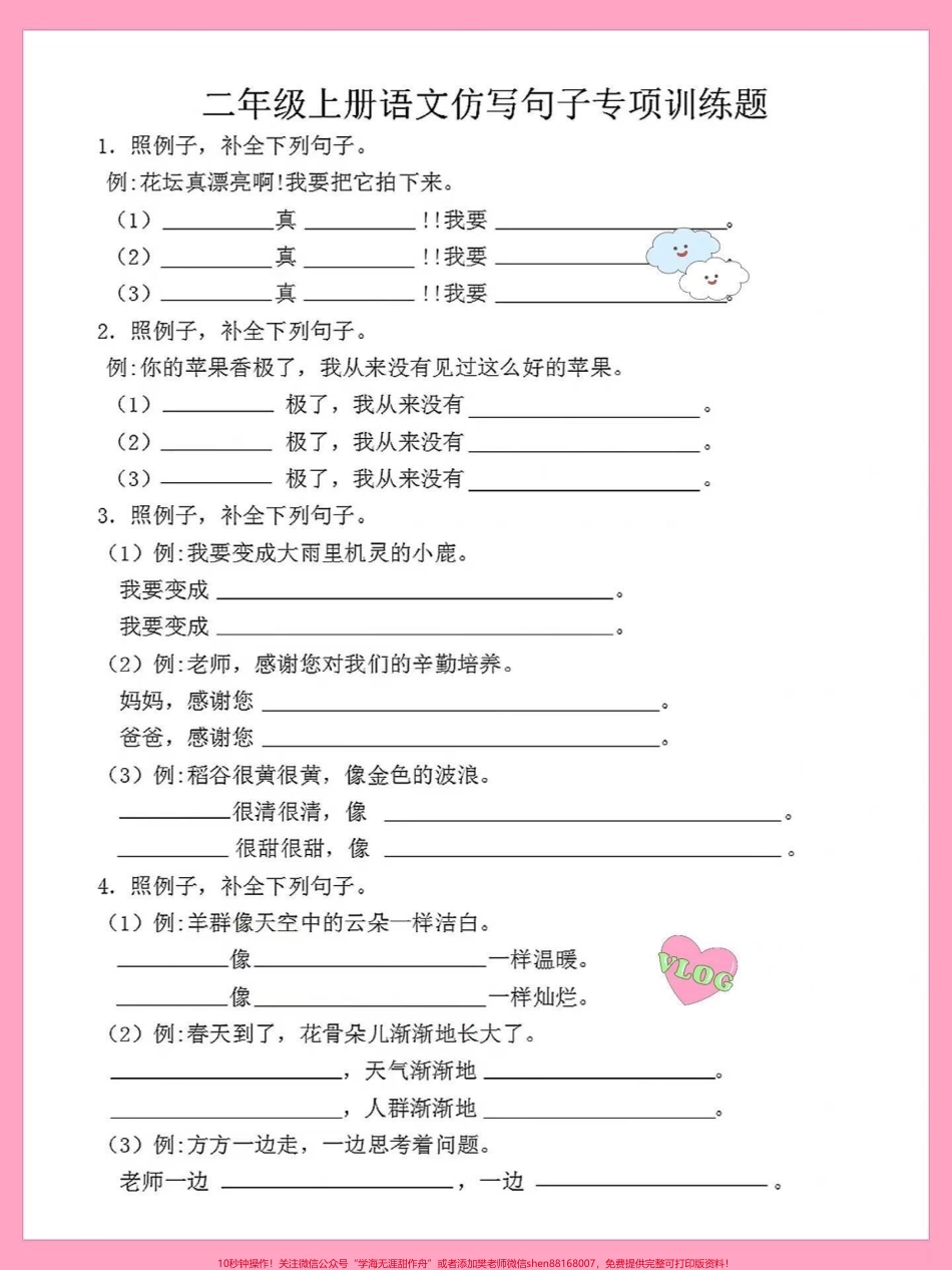 二年级语文上册1-8单元句子仿写➕练习家长收藏给孩子读一读背一背#词语积累-8单元句子仿写➕练习#仿写句子 #句子专项.pdf_第3页
