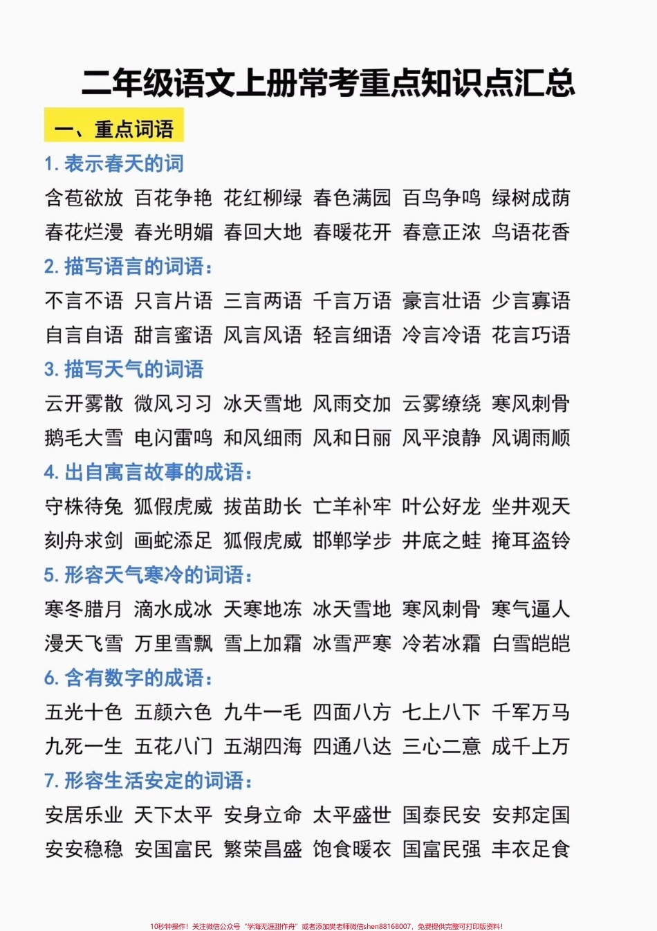 二年级语文上册常考重点知识点汇总二年级语文上册常考重点知识点汇总#二年级语文#二年级语文上册#知识点汇总##学习资料分享 #关注我持续更新小学知识.pdf_第2页