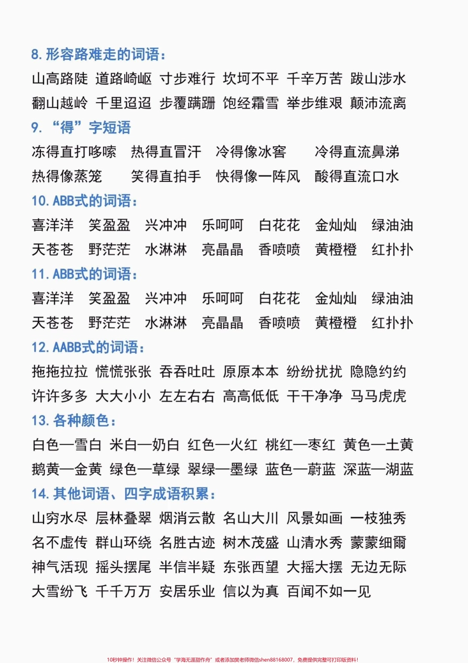 二年级语文上册常考重点知识点汇总二年级语文上册常考重点知识点汇总#二年级语文#二年级语文上册#知识点汇总##学习资料分享 #关注我持续更新小学知识.pdf_第3页