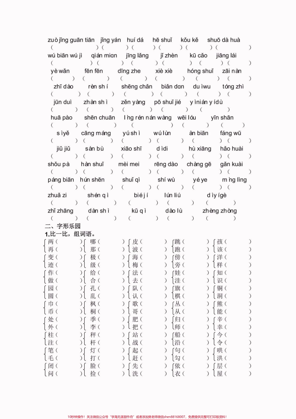 二年级语文上册生字专项练习二年级语文上册生字专项练习#二年级语文 #二年级语文上册#生字#学习资料分享 #关注我持续更新小学知识.pdf_第3页