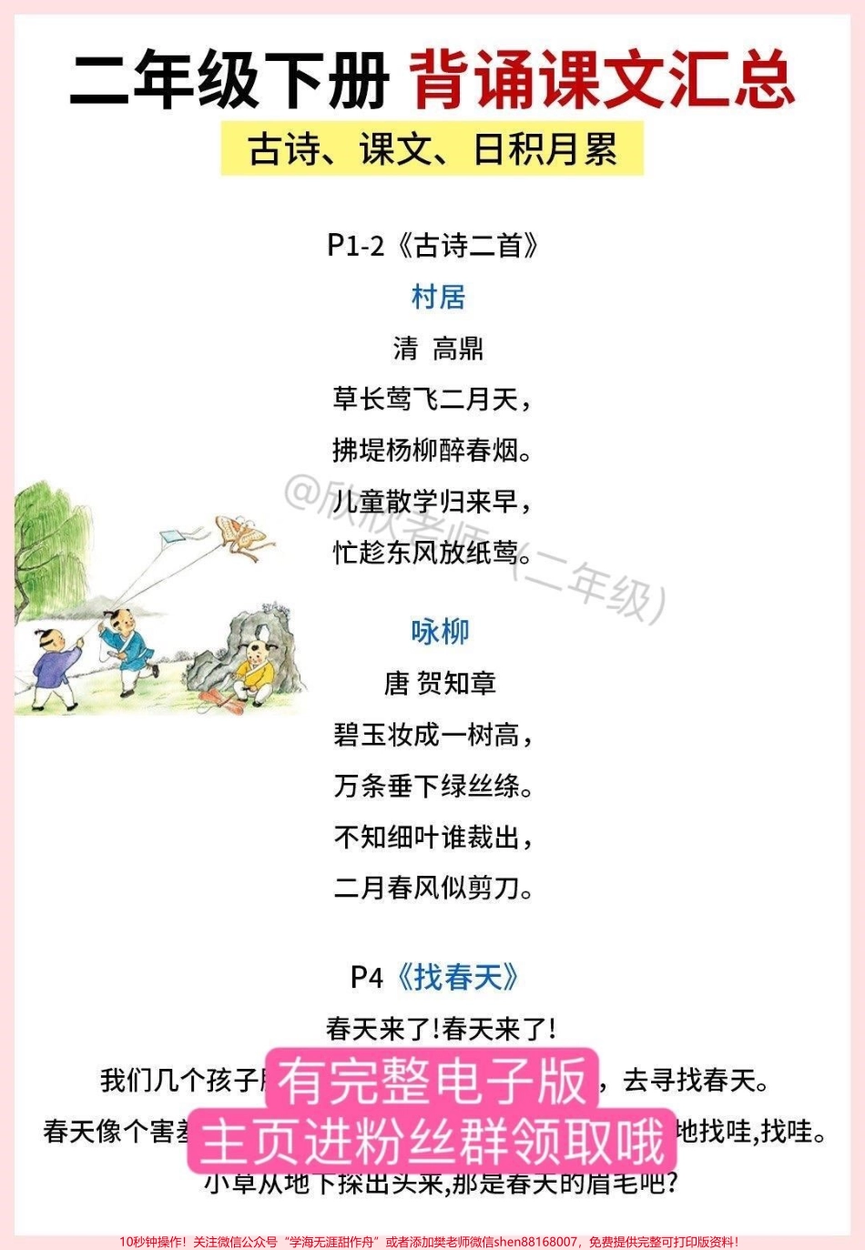 二年级语文下册 必背内容汇总二年级语文下册 古诗、课文、日积月累等必背内容汇总寒假没事背一背开学更轻松#二年级 #家长收藏孩子受益 #必考考点 #二年级语文 #寒假充电计划.pdf_第2页
