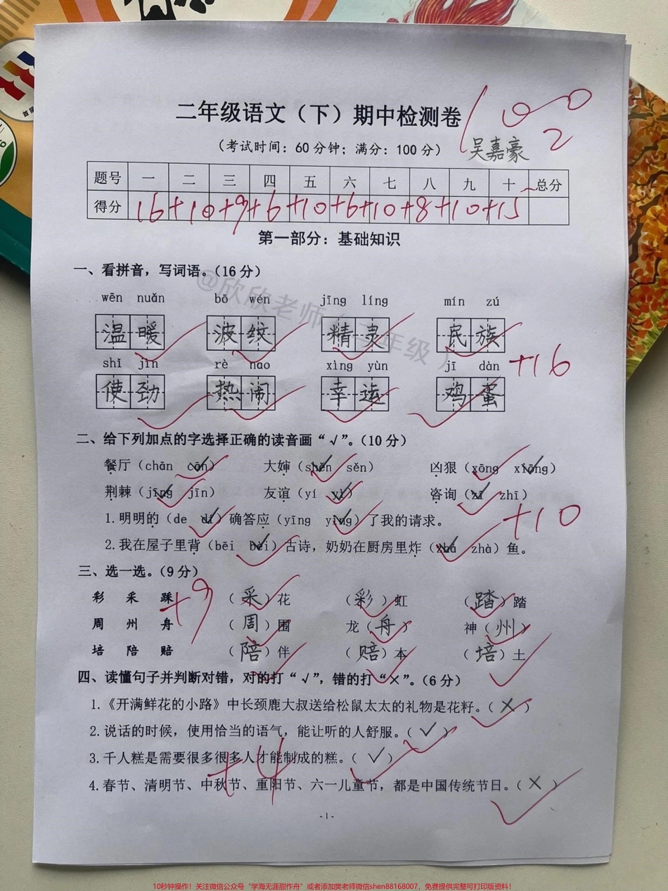 二年级语文下册 期中检测卷#家长收藏孩子受益 #二年级 #必考考点 #二年级语文下册 #期中考试.pdf_第1页