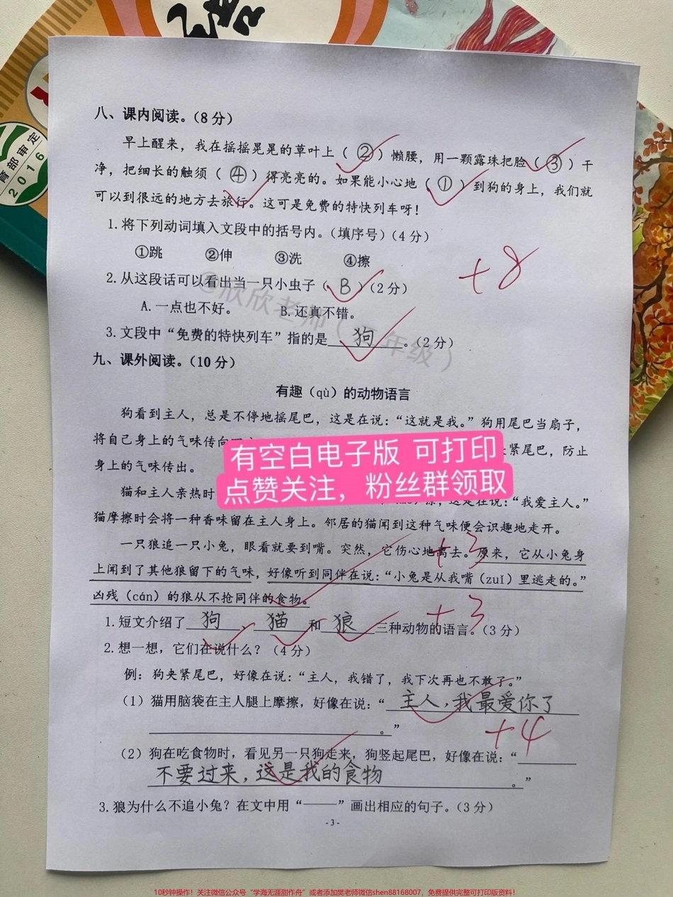 二年级语文下册 期中检测卷#家长收藏孩子受益 #二年级 #必考考点 #二年级语文下册 #期中考试.pdf_第3页