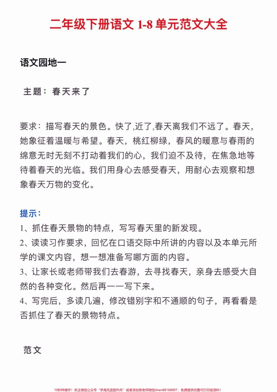二年级语文下册1-8单元范文大全二年级语文下册课文同步《作文精选》 #二年级下册语文 #满分作文#二年级#家长收藏孩子受益 #知识分享.pdf_第2页