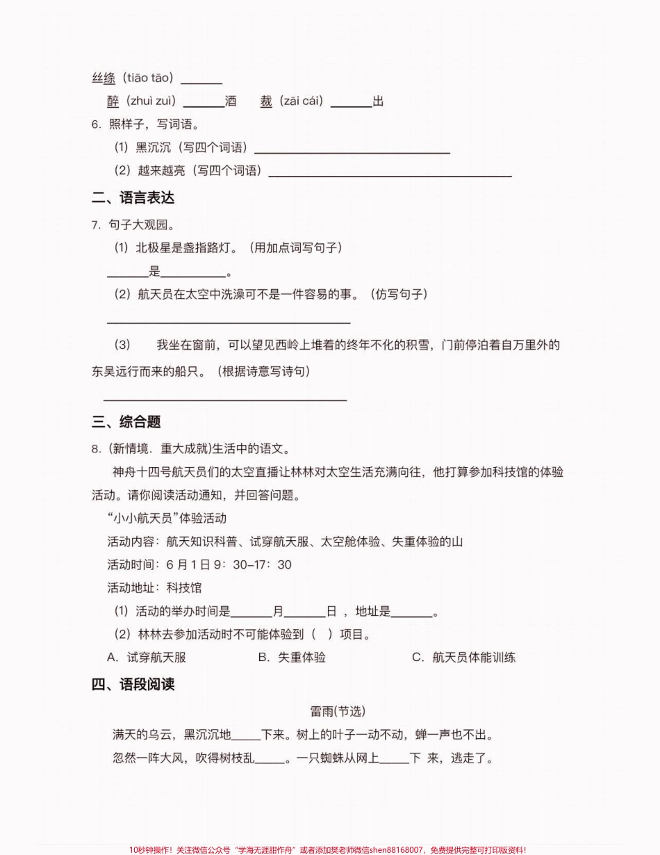 二年级语文下册拔高真题训练二年级语文下册拔高真题训练#二年级#二年级语文下册#二年级语文#关注我持续更新小学知识 #家长收藏孩子受益.pdf_第3页