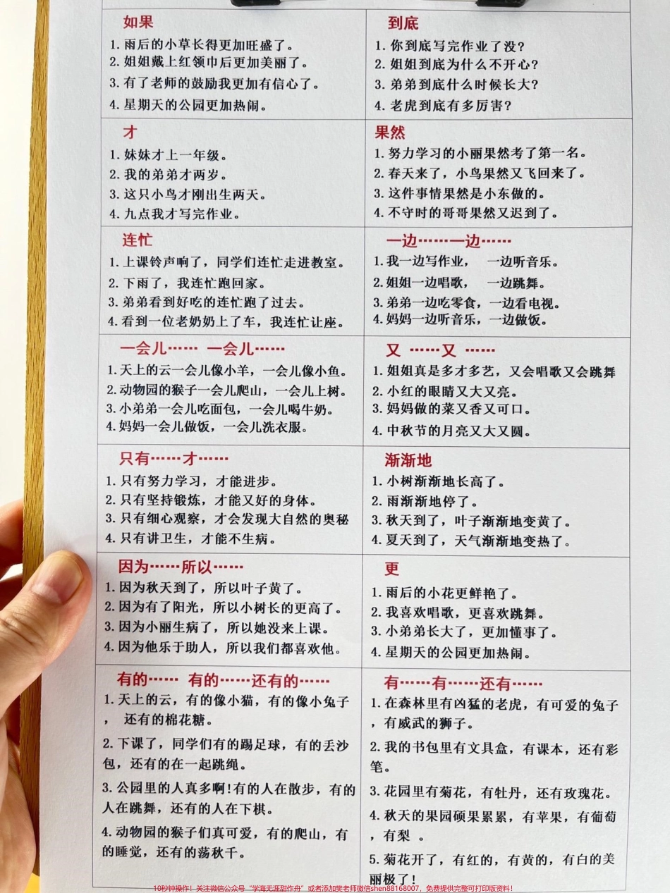 二年级语文下册的句子专项非常重要熟练掌握句子是至关重要的！要多练、多记！这份资料包括仿写句子、关联词运用、句子改写、缩写句子、连词成句、把字句变成字句、选词填空、标点符号运用和修辞手法等内容老师精心整理建议家长打印出来给孩子学一学！#学习资料分享 #二年级语文下册 #期末复习 #知识点总结 #写作技巧.pdf_第3页