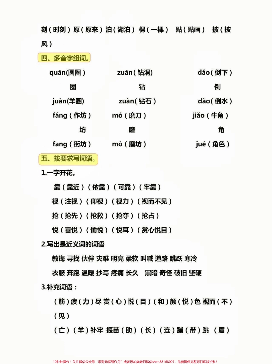 二年级语文下册第五单元知识点总结二年级语文下册第五单元知识点总结#二年级#二年级语文下册 #第五单元#知识点总结 #家长收藏孩子受益.pdf_第3页