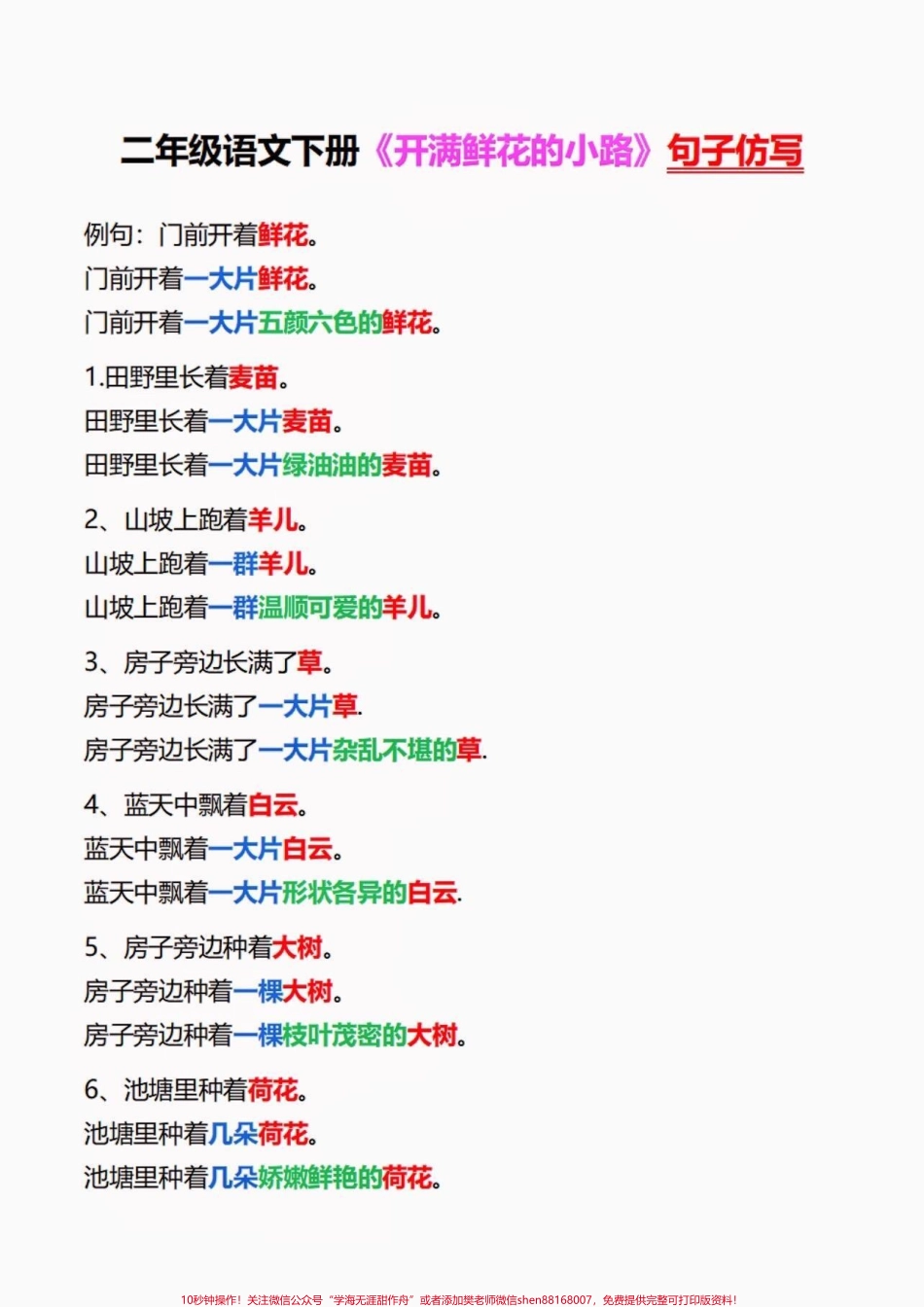 二年级语文下册仿写句子二年级语文下册仿写句子#仿写句子#二年级#二年级语文下册#家长收藏孩子受益 #知识分享.pdf_第3页