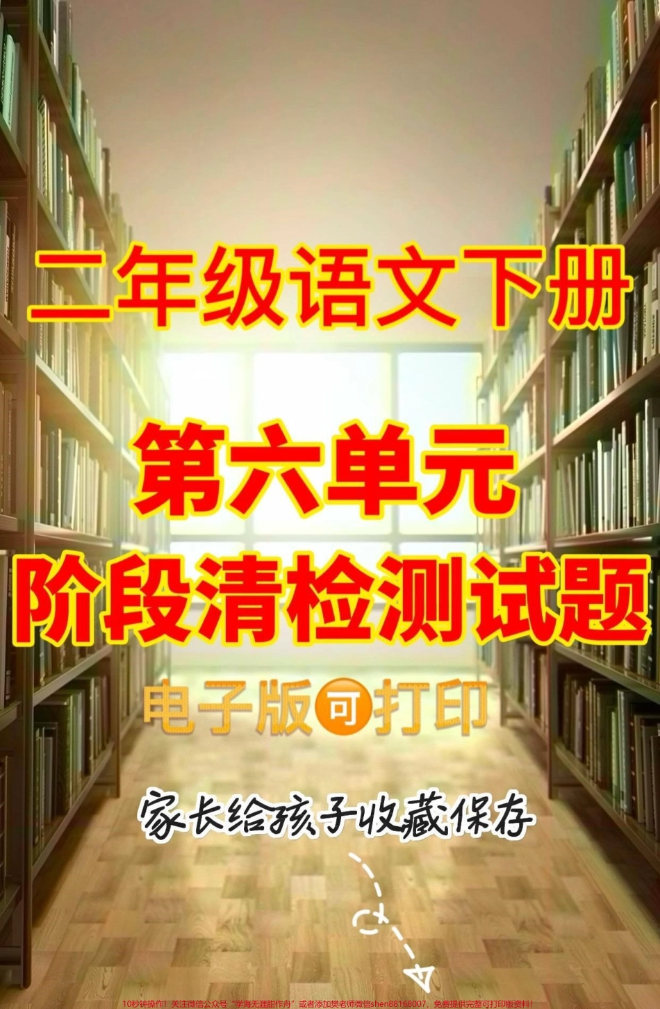 二年级语文下册阶段清检测试题二年级语文下册阶段清检测试题#二年级#二年级语文#二年级语文下册 #关注我持续更新小学知识 #家长收藏孩子受益.pdf_第1页