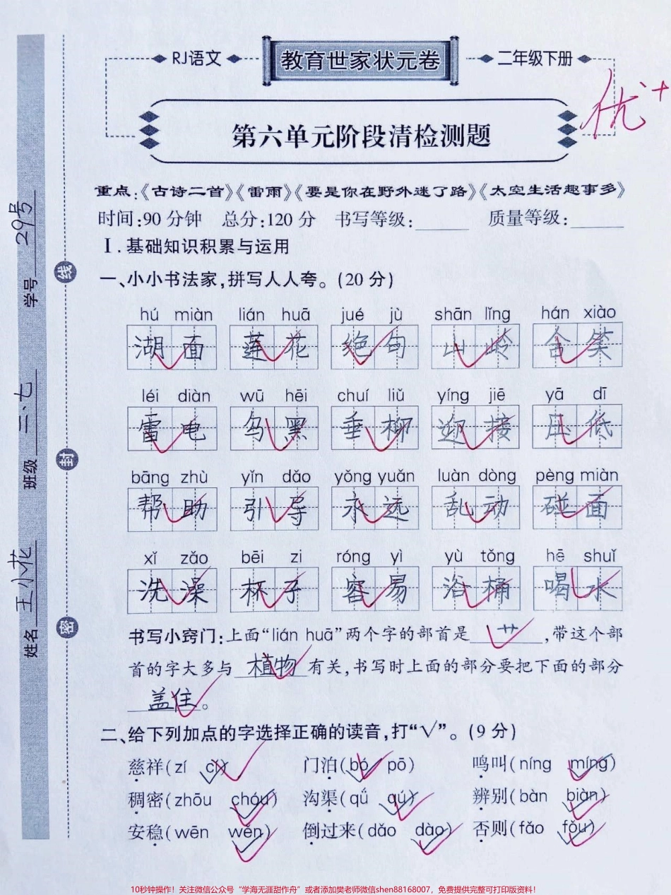 二年级语文下册阶段清检测试题二年级语文下册阶段清检测试题#二年级#二年级语文#二年级语文下册 #关注我持续更新小学知识 #家长收藏孩子受益.pdf_第2页