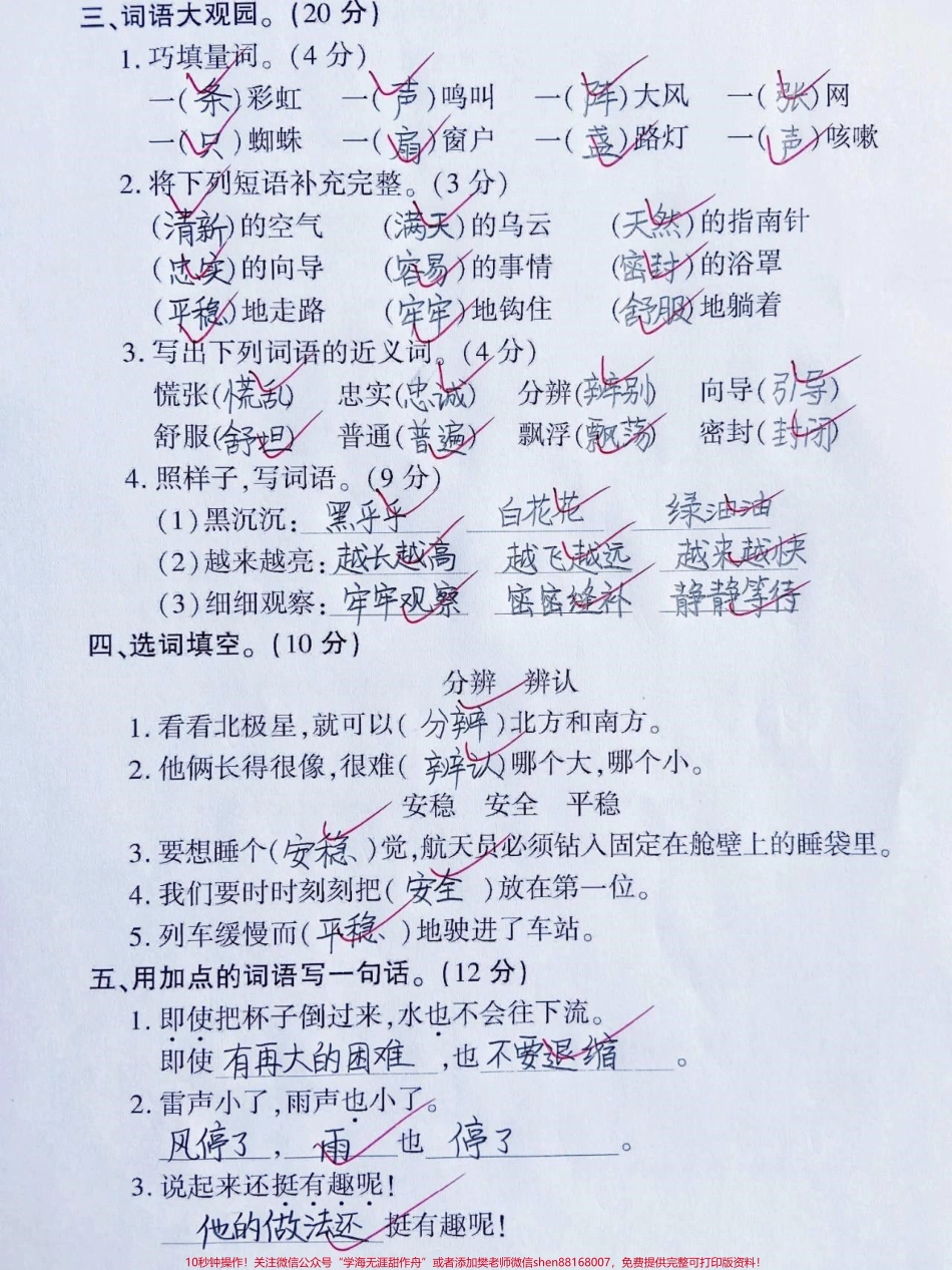 二年级语文下册阶段清检测试题二年级语文下册阶段清检测试题#二年级#二年级语文#二年级语文下册 #关注我持续更新小学知识 #家长收藏孩子受益.pdf_第3页