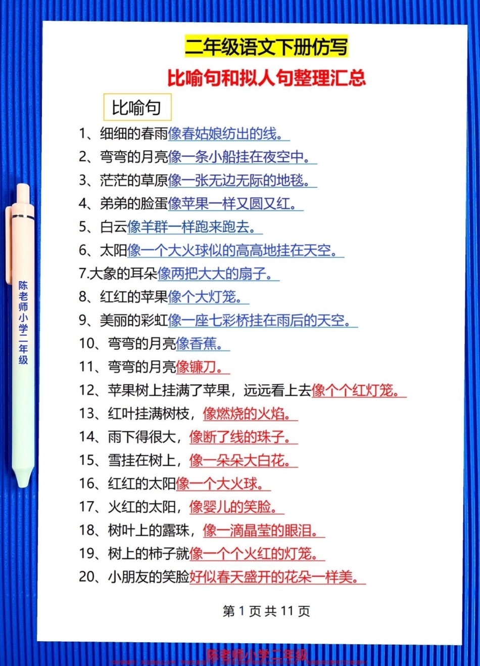 二年级语文下册课文句子仿写归纳1-8单元全部仿写句子语文老师精心整理家长收藏给孩子打印出来吧#二年级语文下册 #仿写句子 #图文伙伴计划 #学习资料分享 #必考考点.pdf_第2页