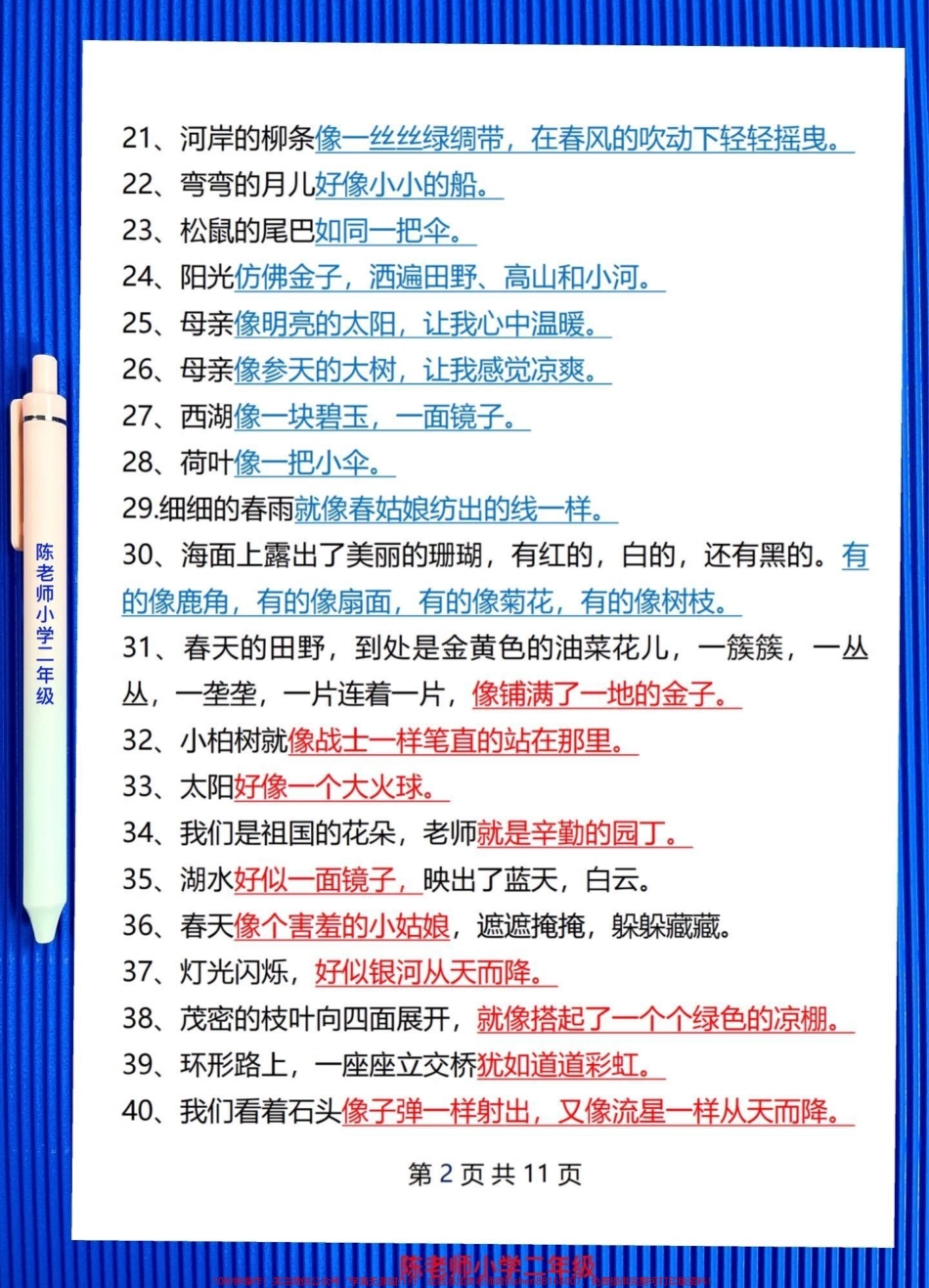 二年级语文下册课文句子仿写归纳1-8单元全部仿写句子语文老师精心整理家长收藏给孩子打印出来吧#二年级语文下册 #仿写句子 #图文伙伴计划 #学习资料分享 #必考考点.pdf_第3页